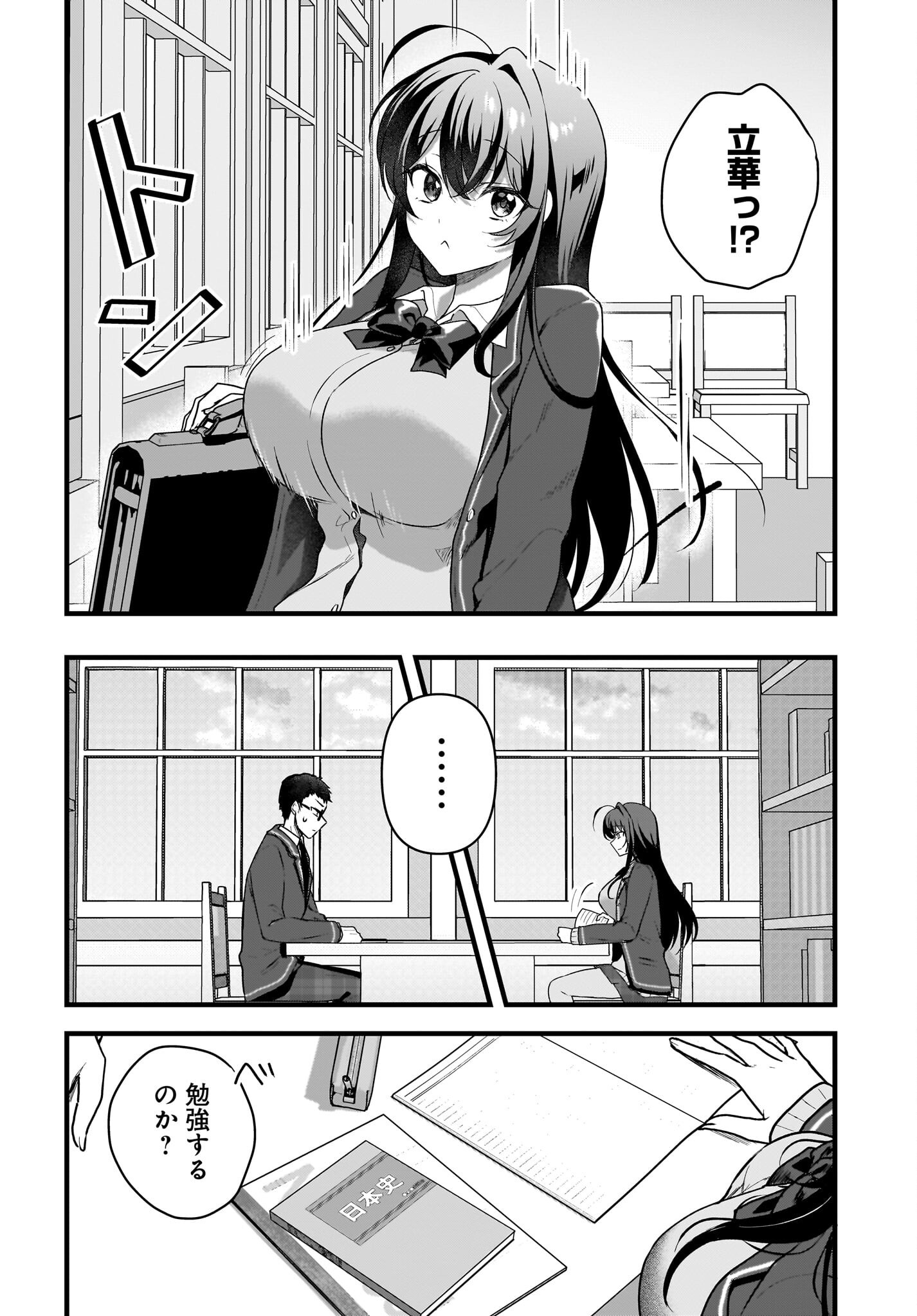 Gariben-kun to Uraaka-san - Chapter 4 - Page 26