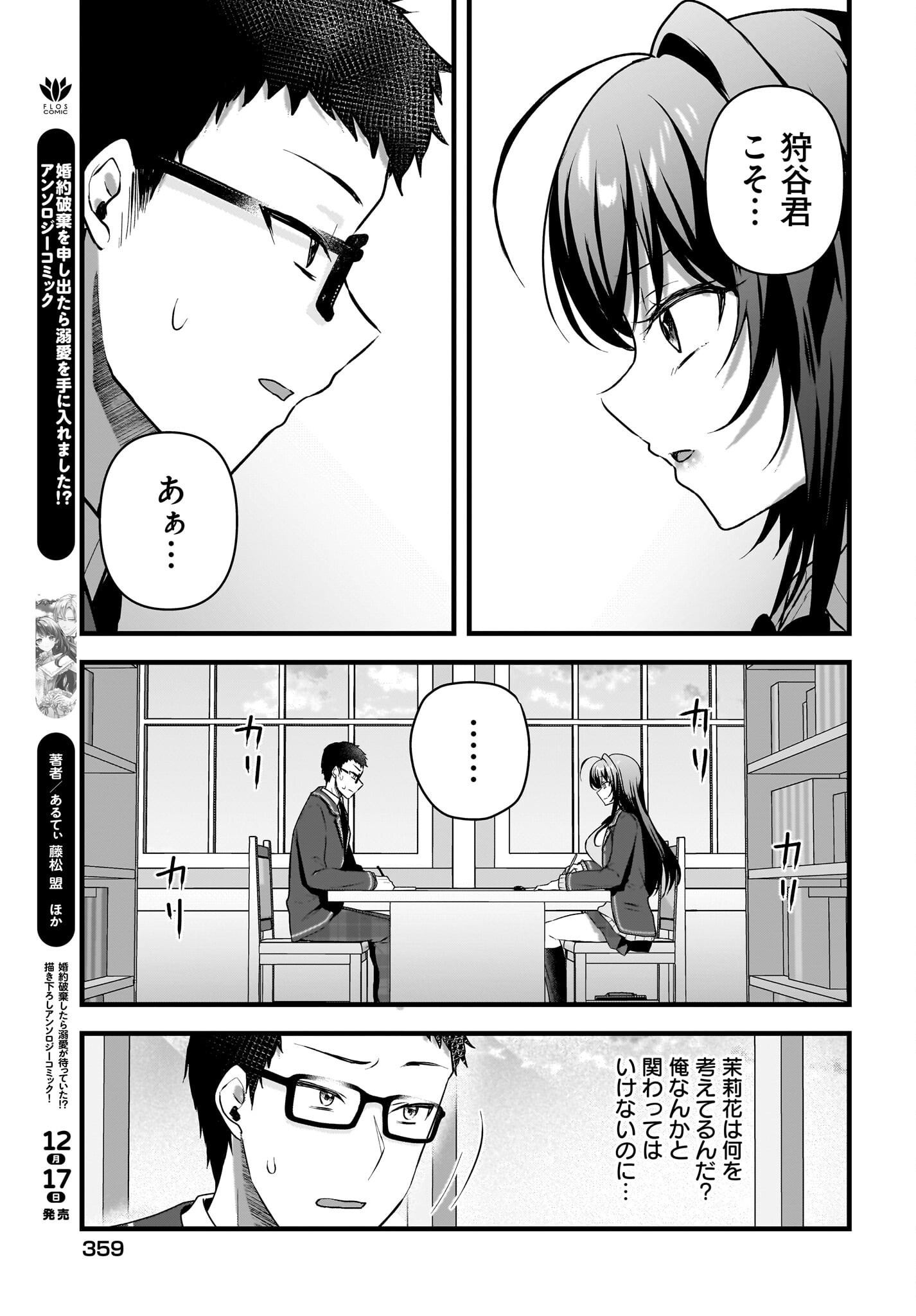 Gariben-kun to Uraaka-san - Chapter 4 - Page 27