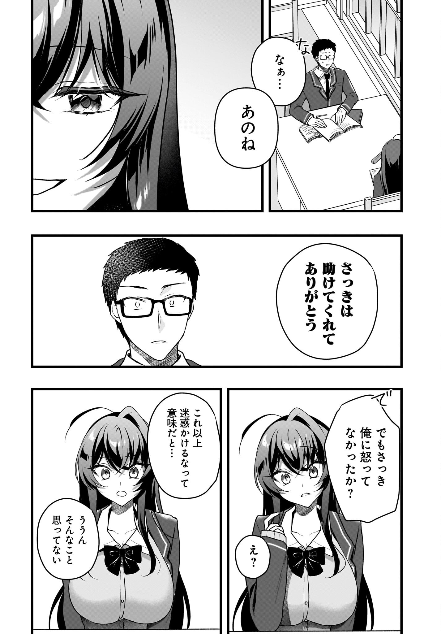 Gariben-kun to Uraaka-san - Chapter 4 - Page 28