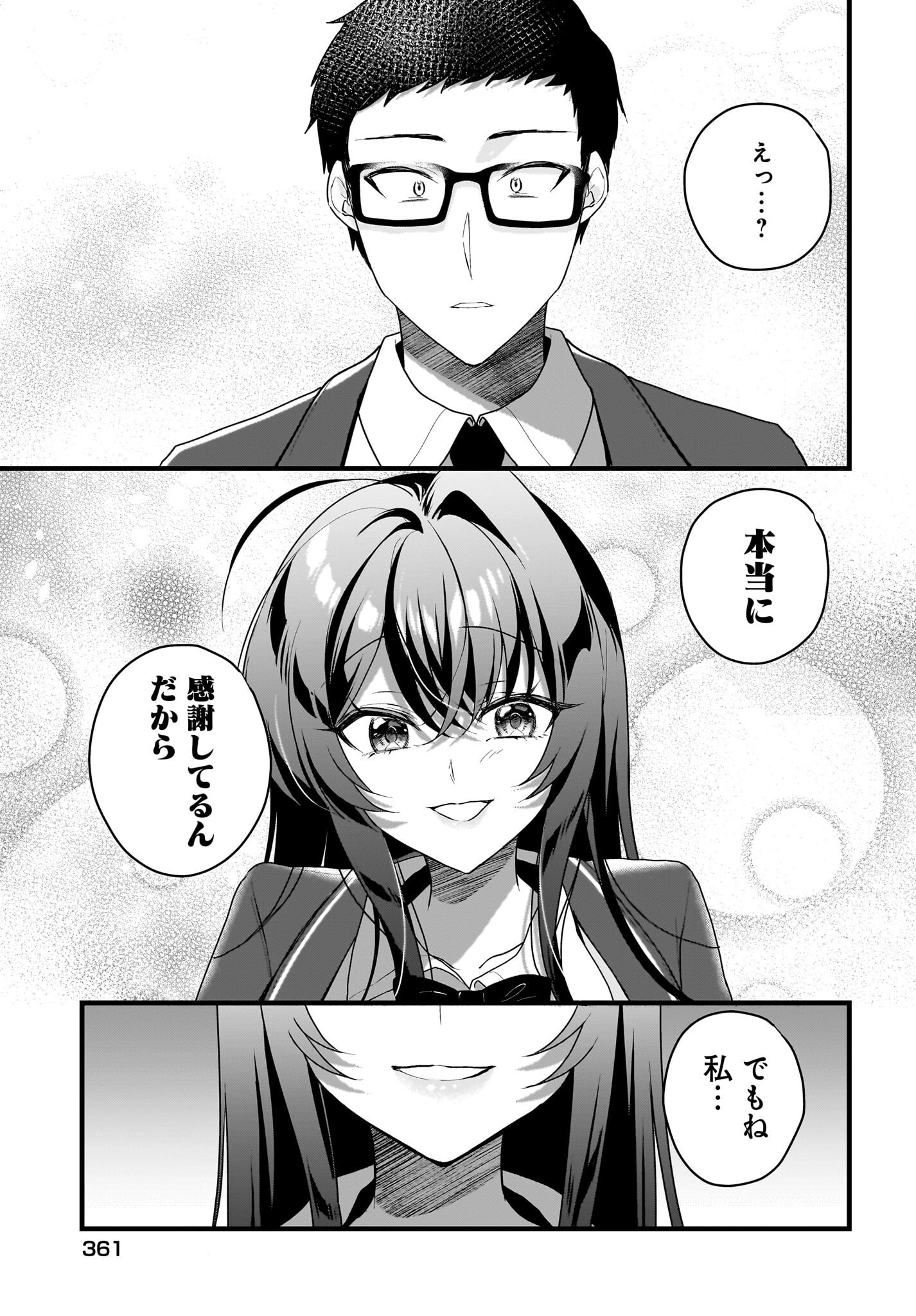 Gariben-kun to Uraaka-san - Chapter 4 - Page 29