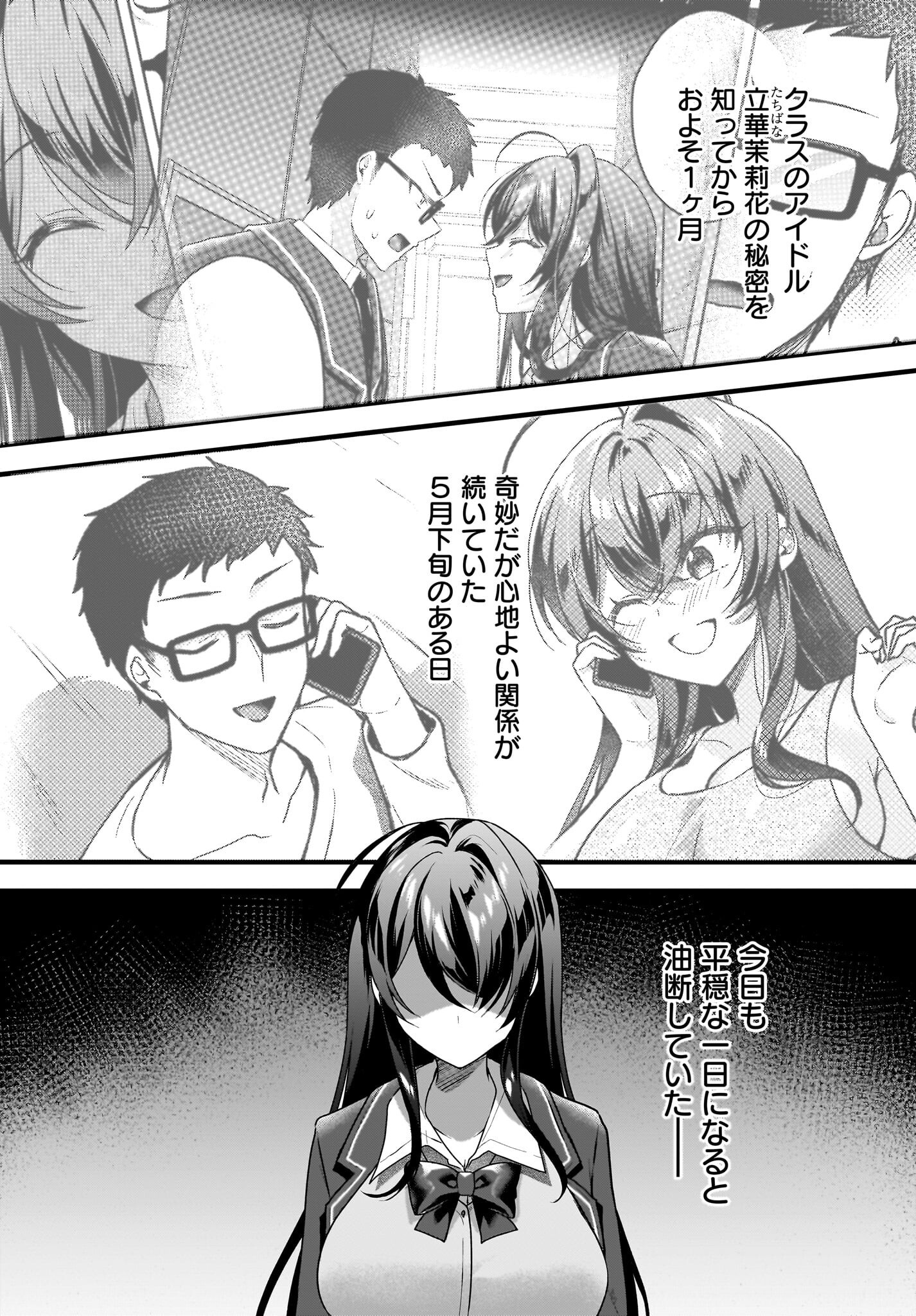 Gariben-kun to Uraaka-san - Chapter 4 - Page 3