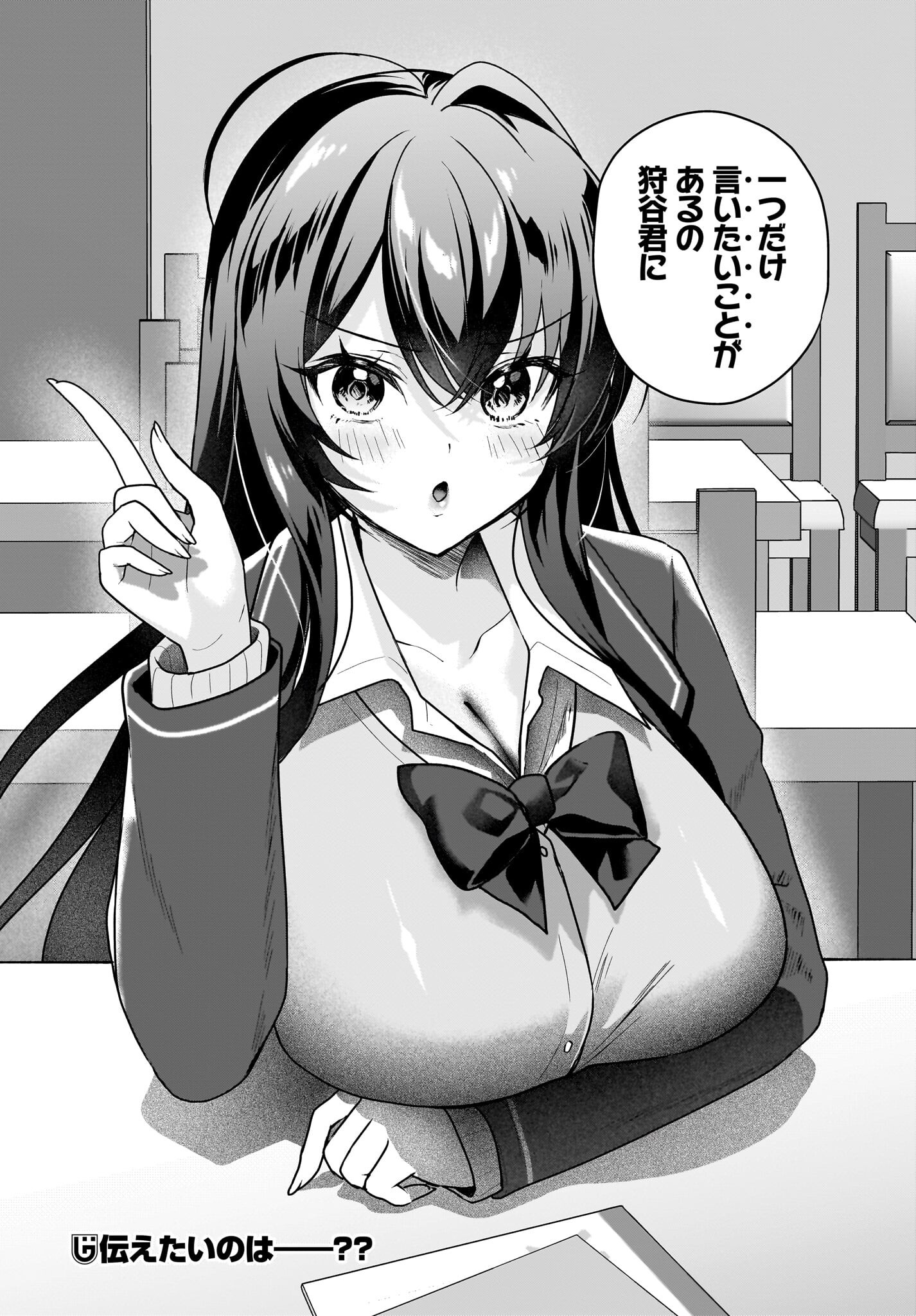 Gariben-kun to Uraaka-san - Chapter 4 - Page 30