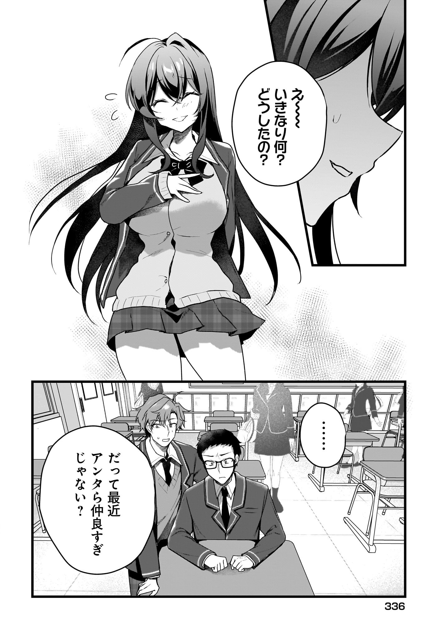 Gariben-kun to Uraaka-san - Chapter 4 - Page 4