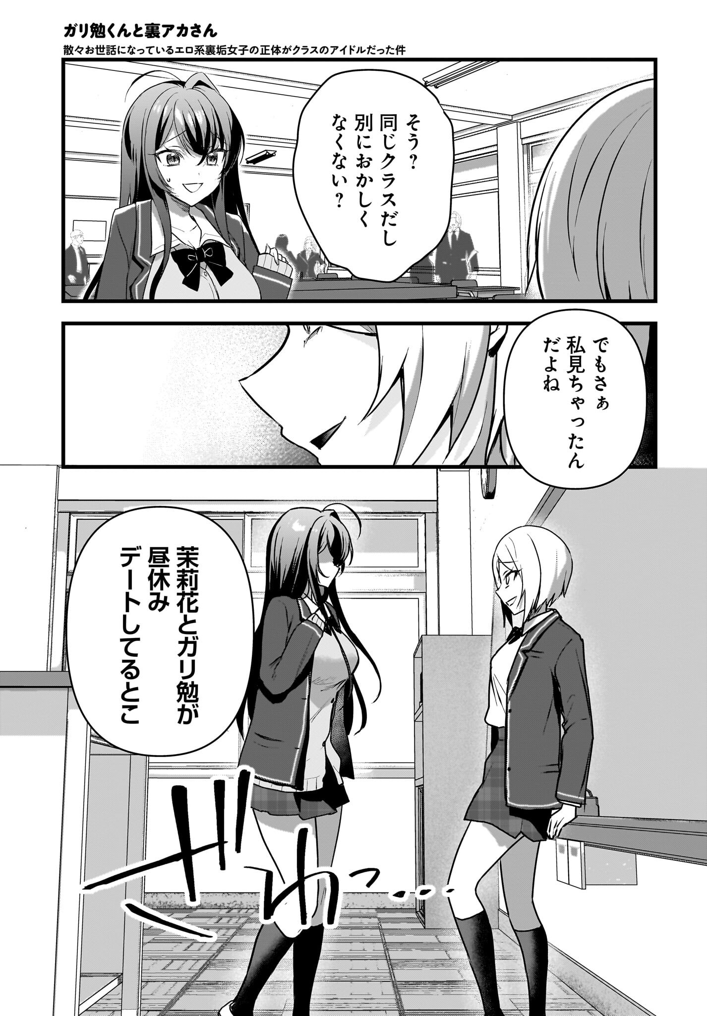Gariben-kun to Uraaka-san - Chapter 4 - Page 5
