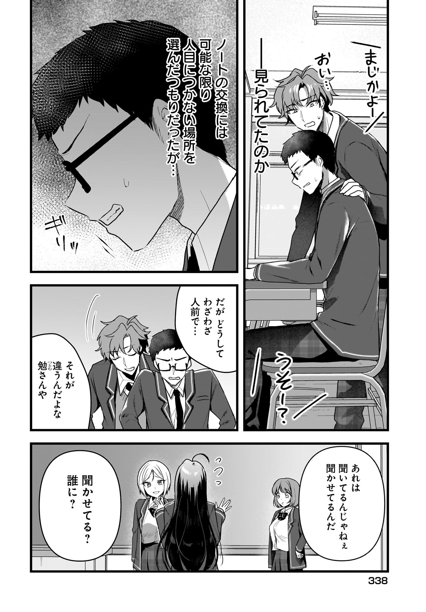 Gariben-kun to Uraaka-san - Chapter 4 - Page 6