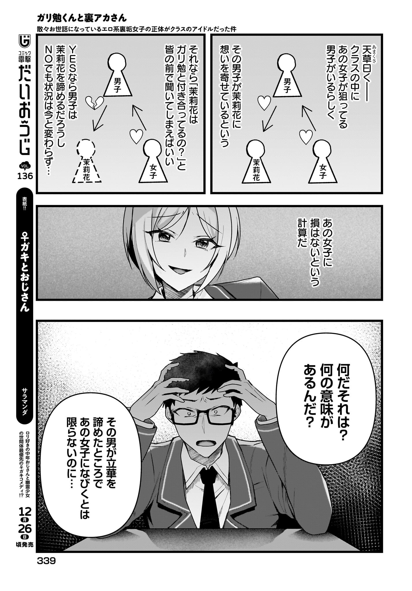 Gariben-kun to Uraaka-san - Chapter 4 - Page 7