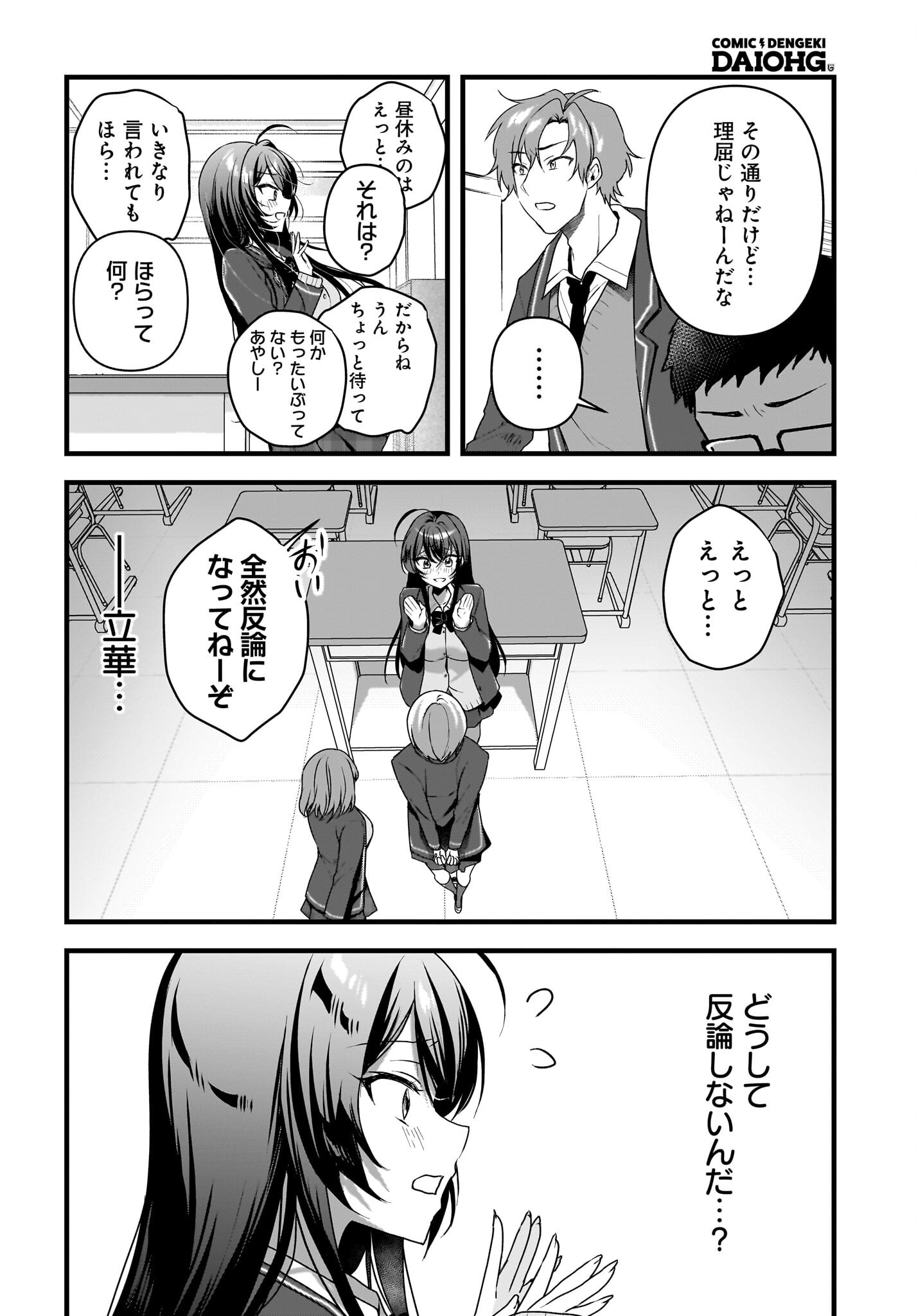 Gariben-kun to Uraaka-san - Chapter 4 - Page 8