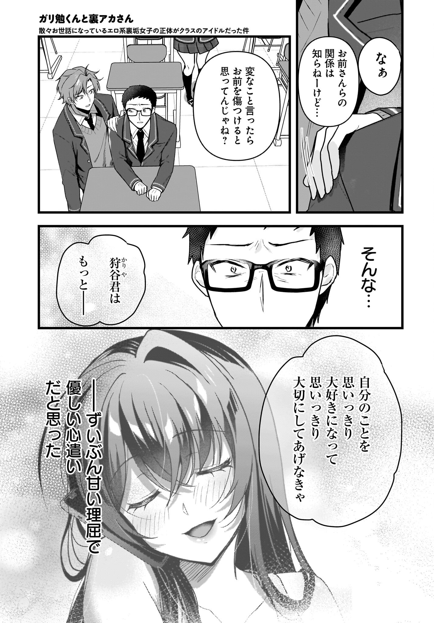 Gariben-kun to Uraaka-san - Chapter 4 - Page 9