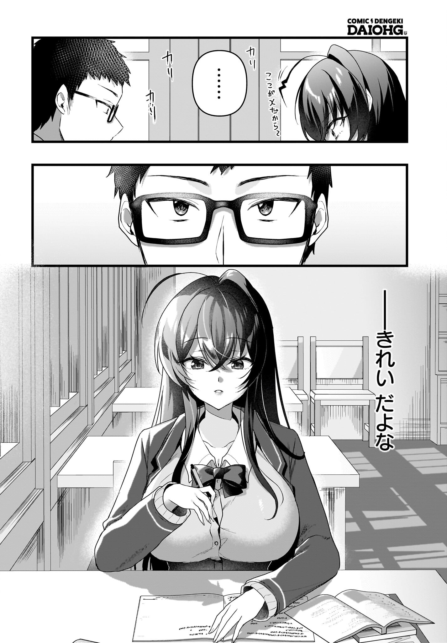 Gariben-kun to Uraaka-san - Chapter 5 - Page 10