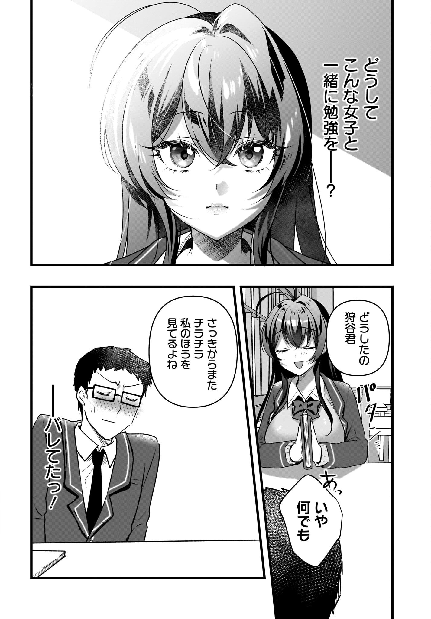 Gariben-kun to Uraaka-san - Chapter 5 - Page 12