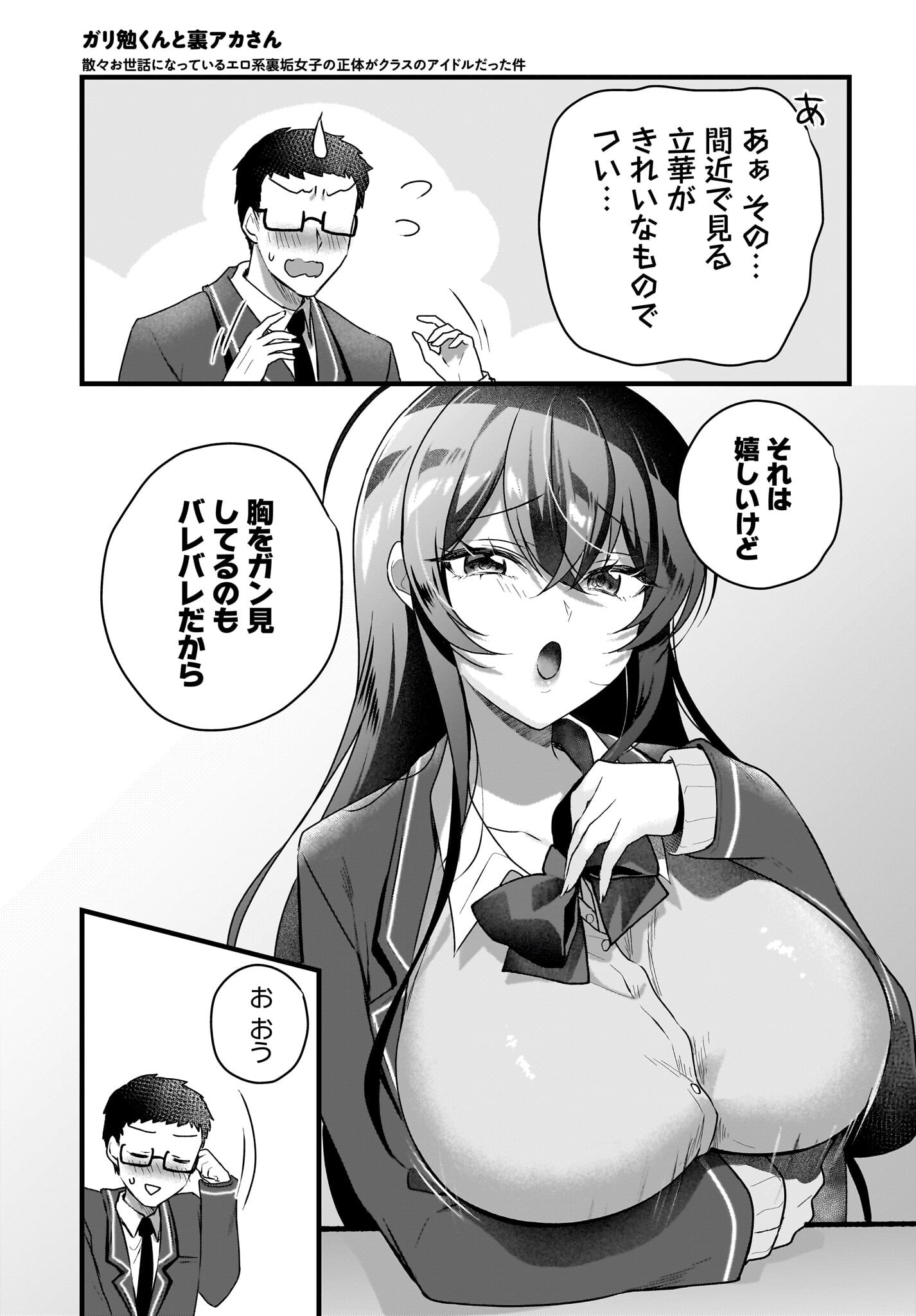 Gariben-kun to Uraaka-san - Chapter 5 - Page 13