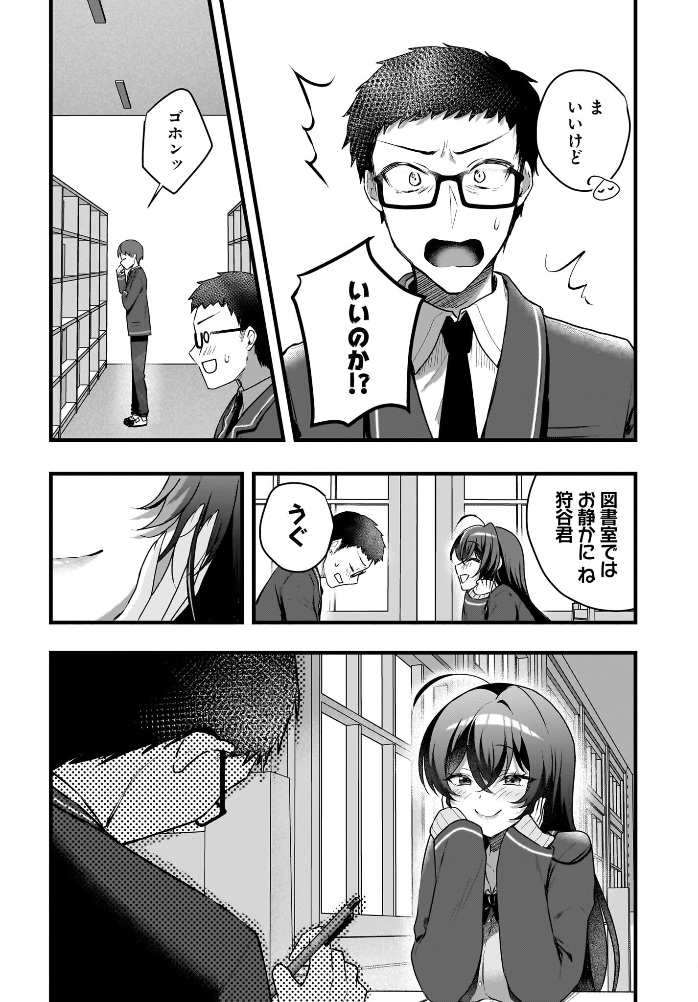 Gariben-kun to Uraaka-san - Chapter 5 - Page 14