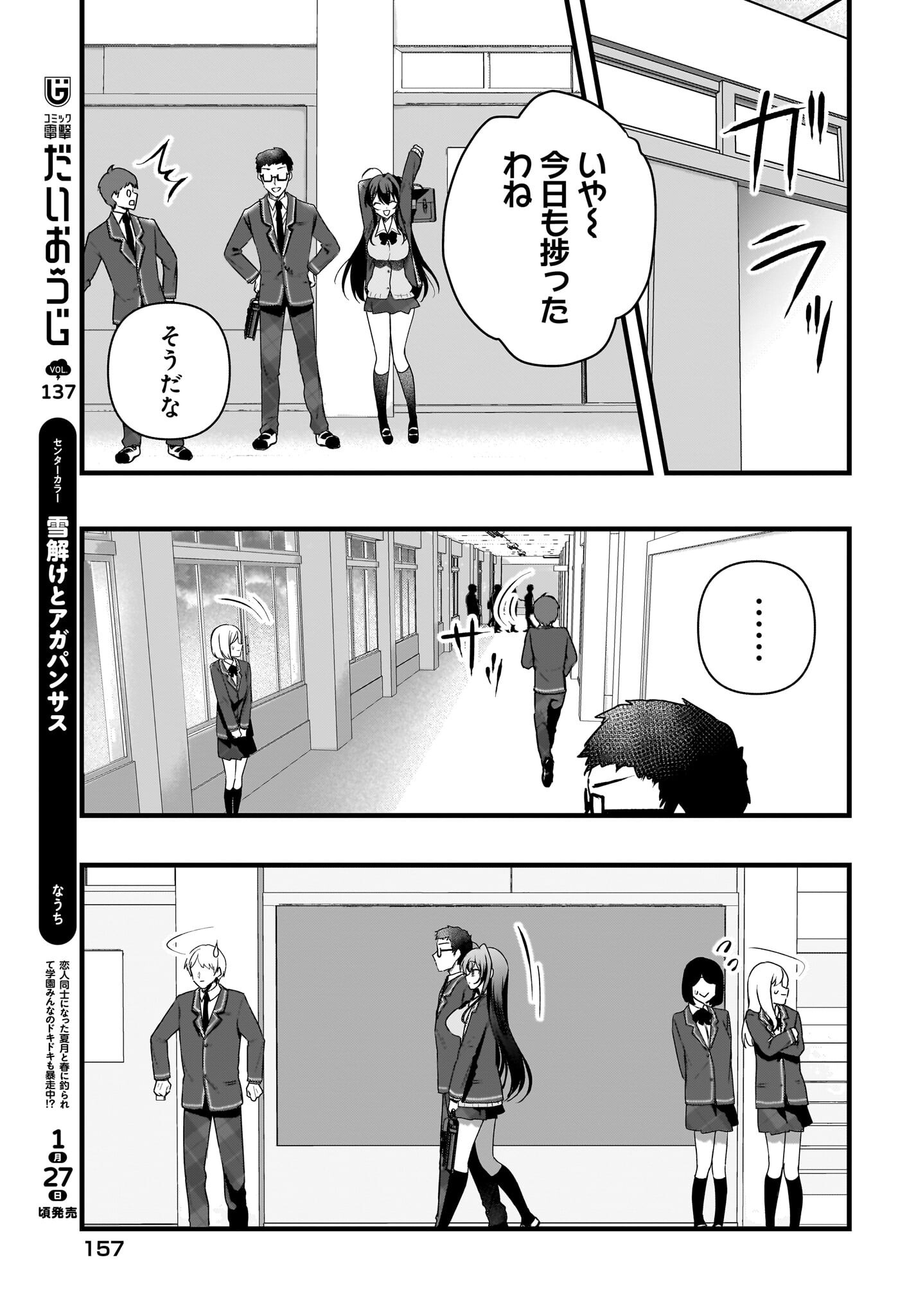 Gariben-kun to Uraaka-san - Chapter 5 - Page 15