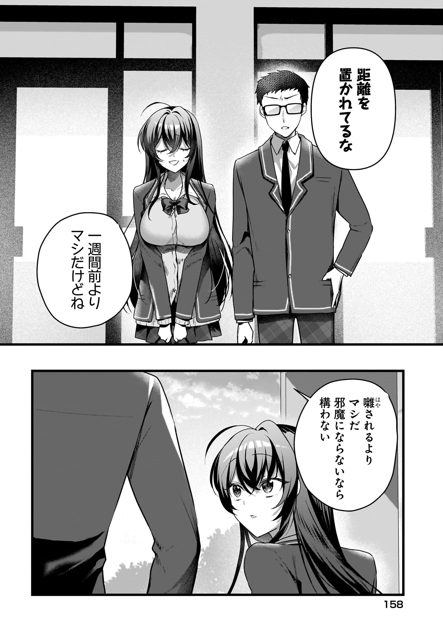 Gariben-kun to Uraaka-san - Chapter 5 - Page 16