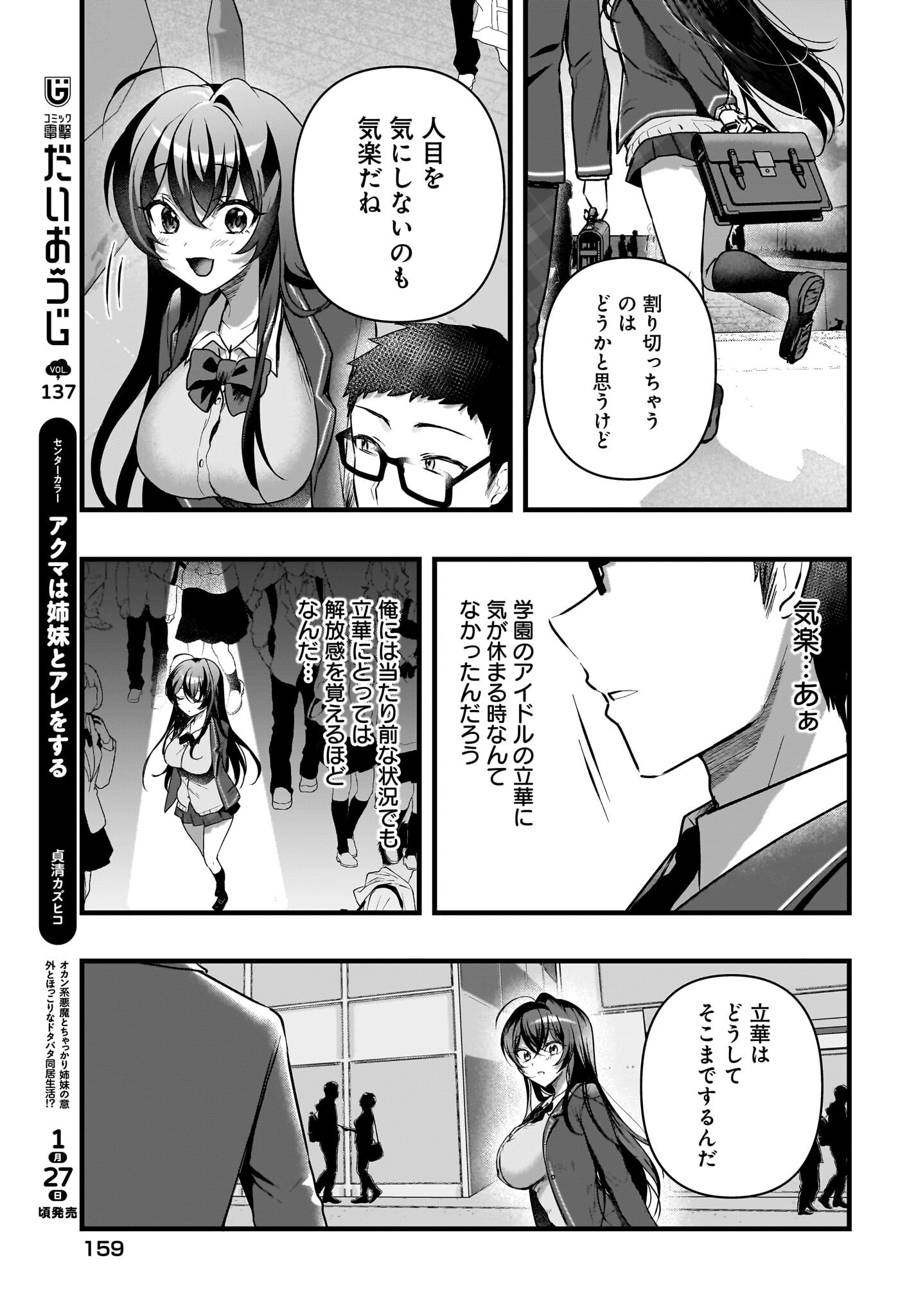 Gariben-kun to Uraaka-san - Chapter 5 - Page 17