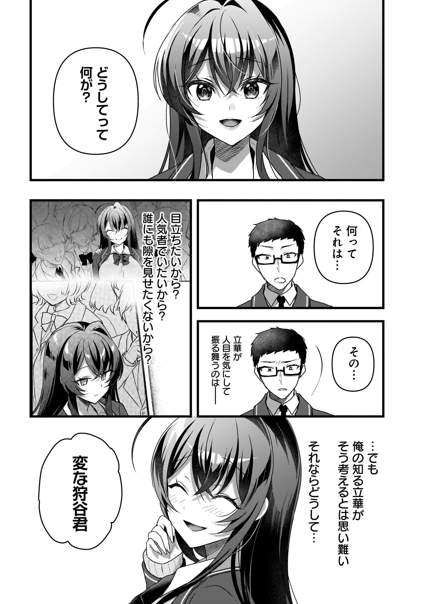 Gariben-kun to Uraaka-san - Chapter 5 - Page 18