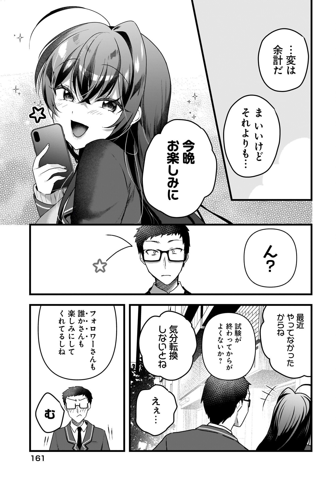 Gariben-kun to Uraaka-san - Chapter 5 - Page 19