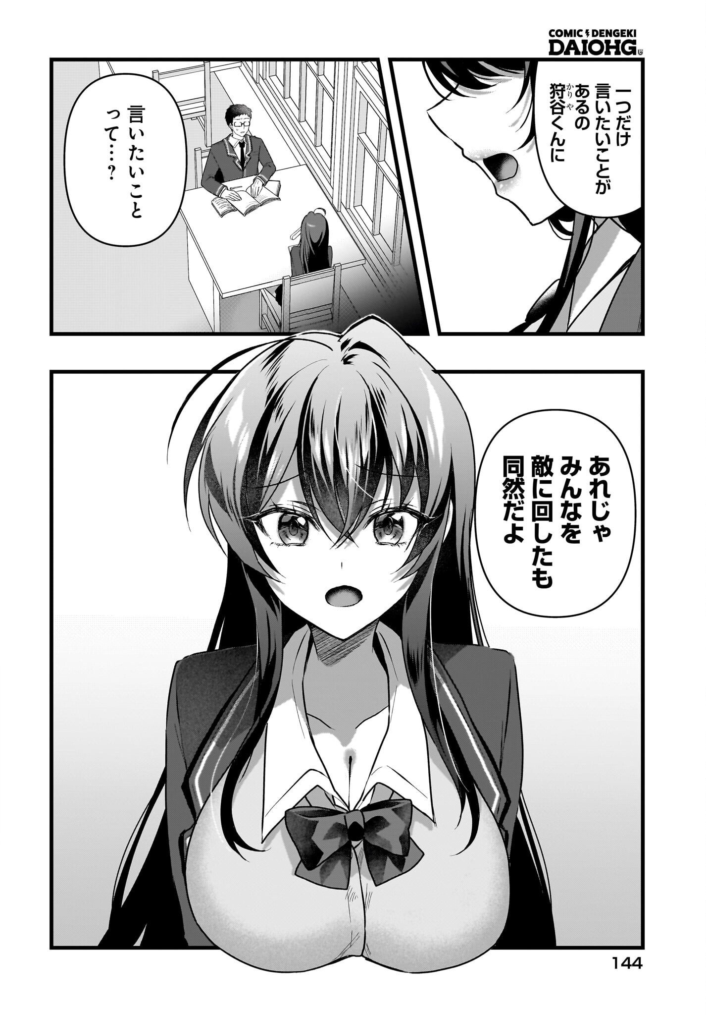 Gariben-kun to Uraaka-san - Chapter 5 - Page 2