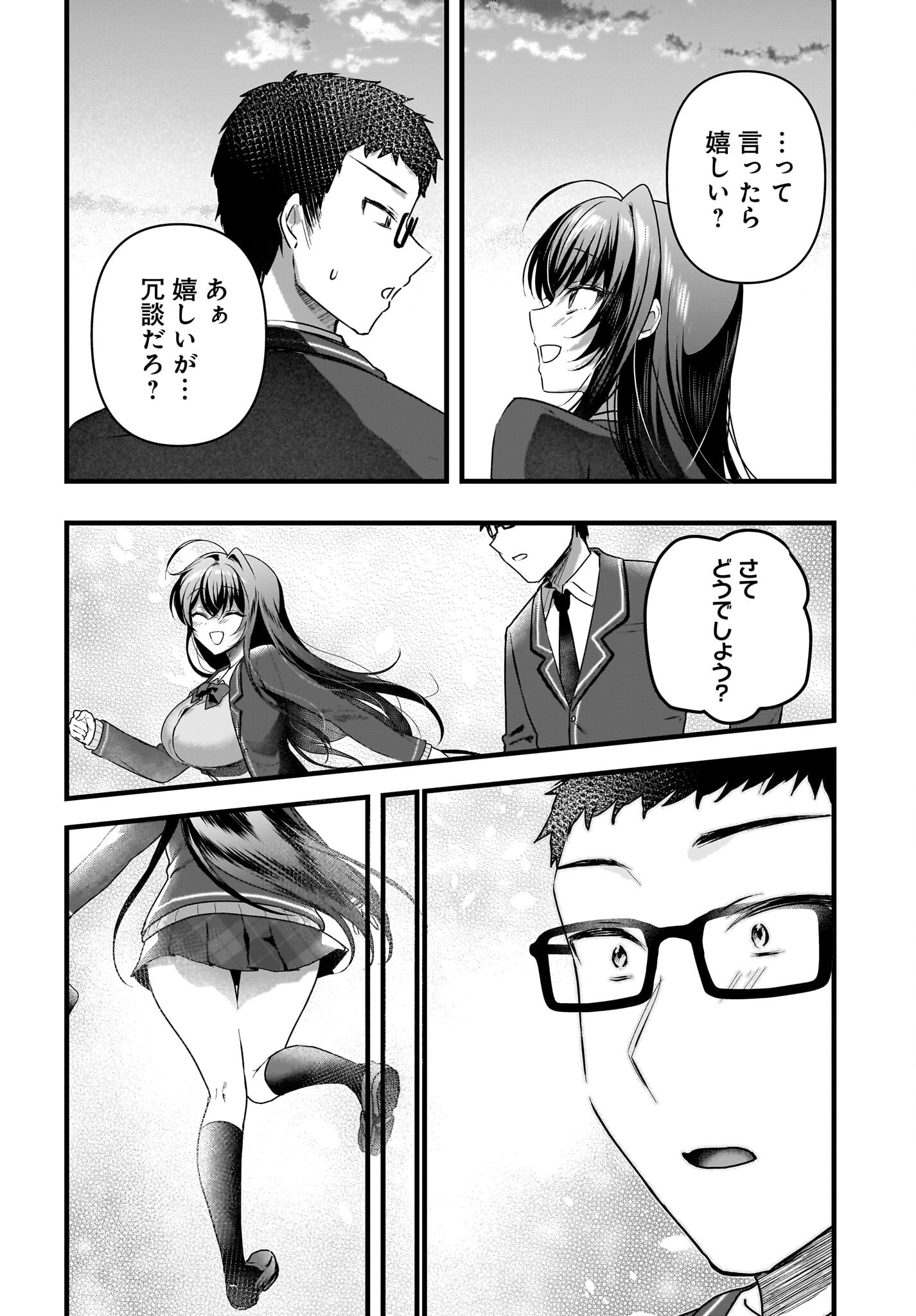 Gariben-kun to Uraaka-san - Chapter 5 - Page 20