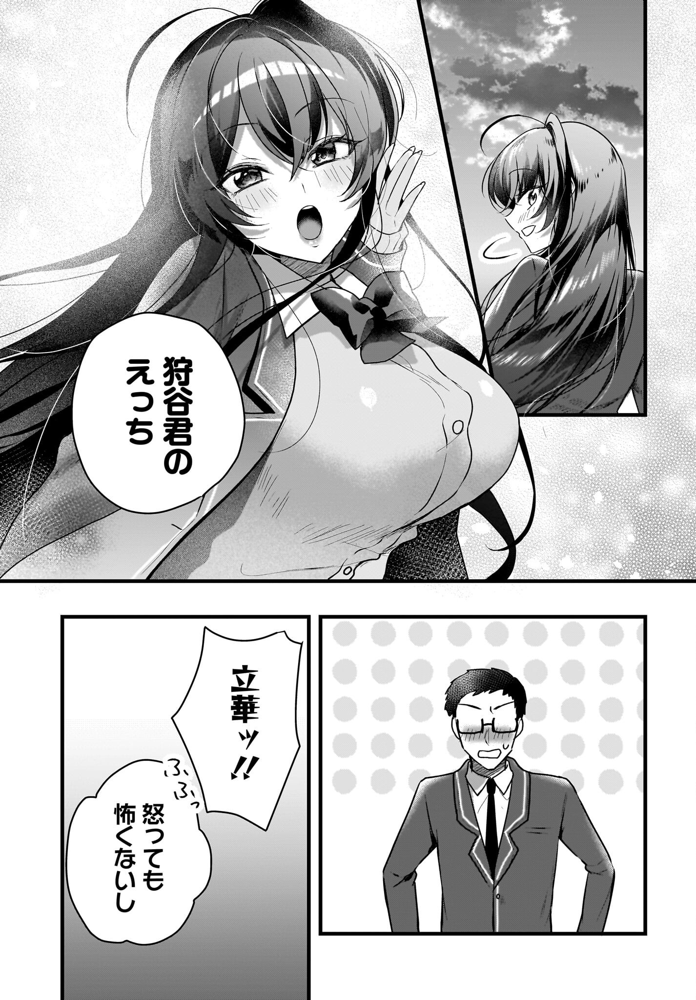 Gariben-kun to Uraaka-san - Chapter 5 - Page 21