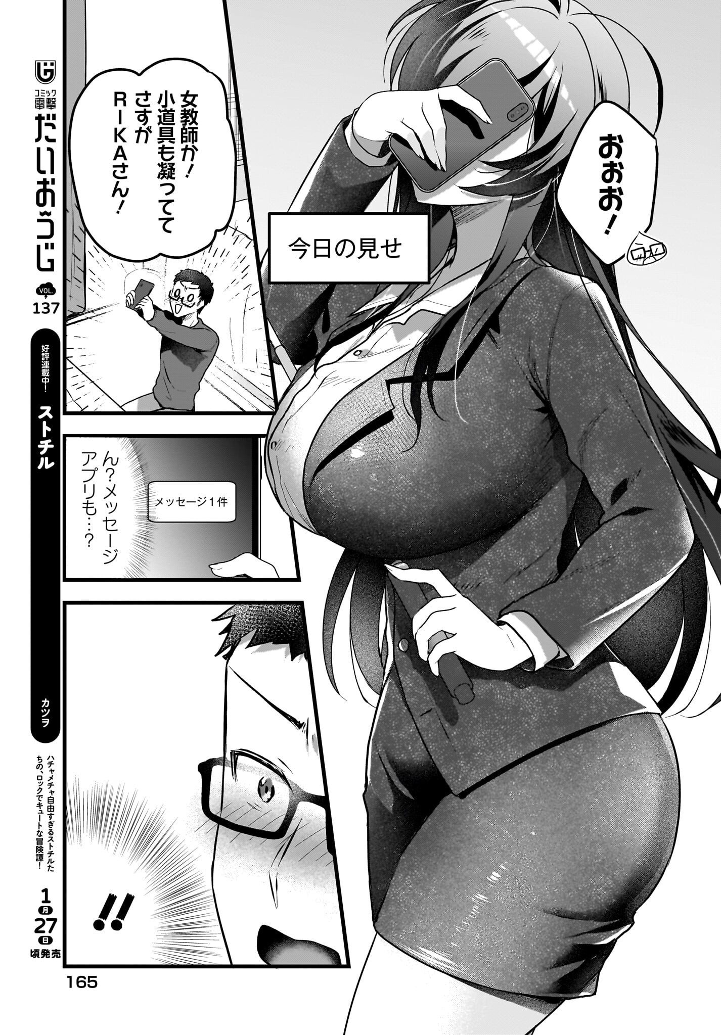 Gariben-kun to Uraaka-san - Chapter 5 - Page 23