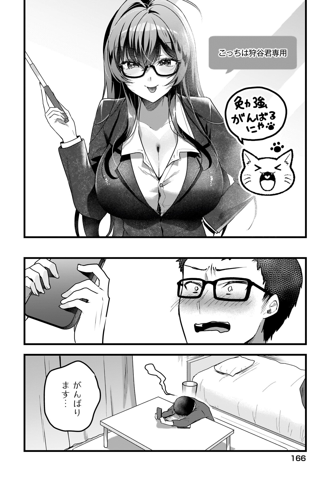 Gariben-kun to Uraaka-san - Chapter 5 - Page 24