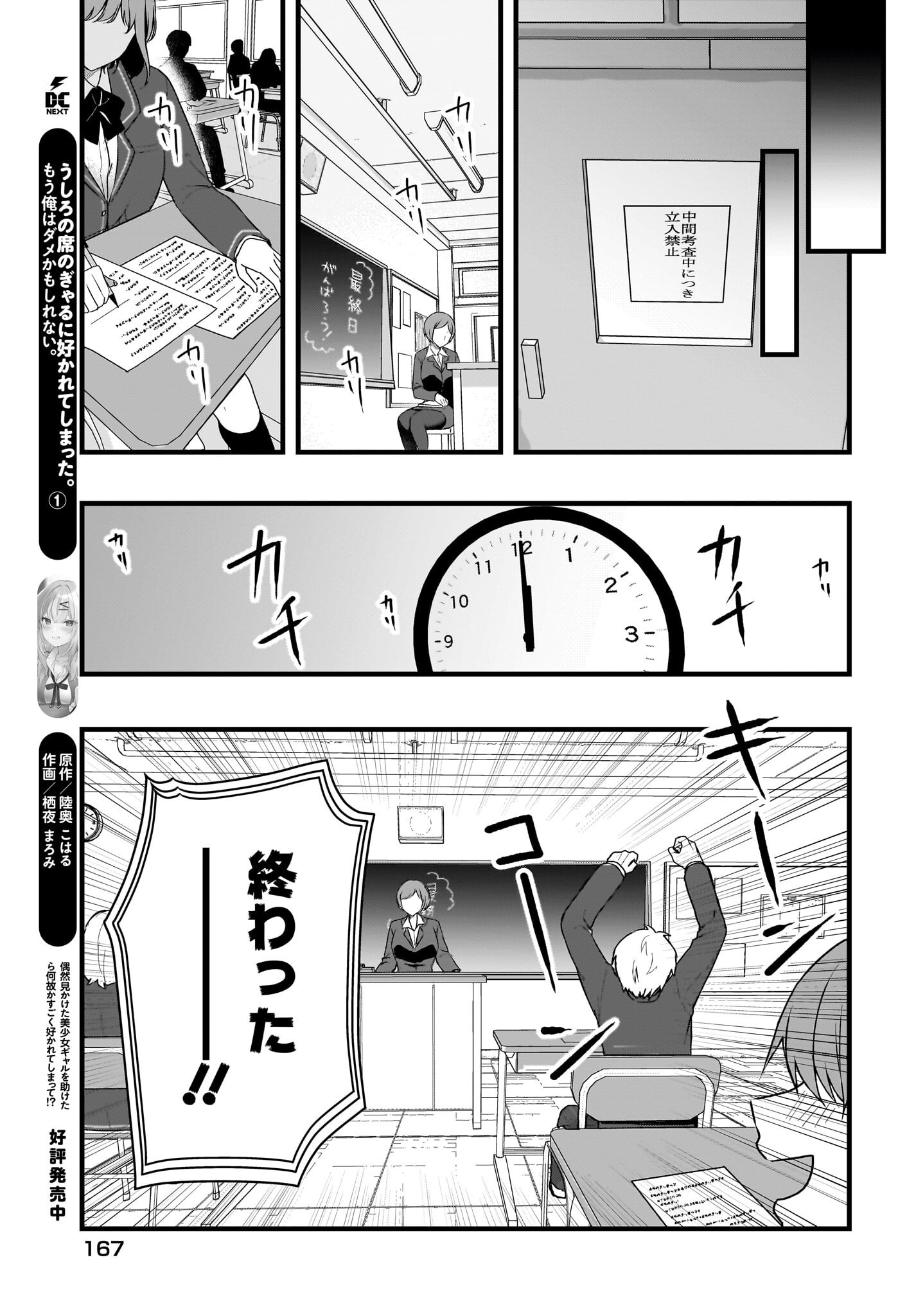 Gariben-kun to Uraaka-san - Chapter 5 - Page 25