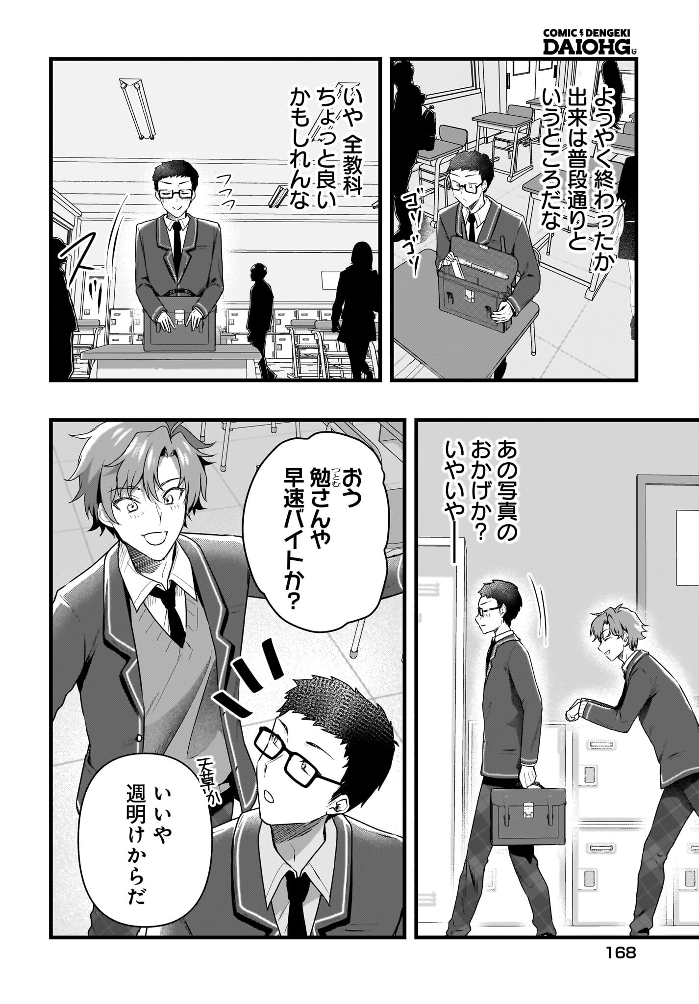 Gariben-kun to Uraaka-san - Chapter 5 - Page 26