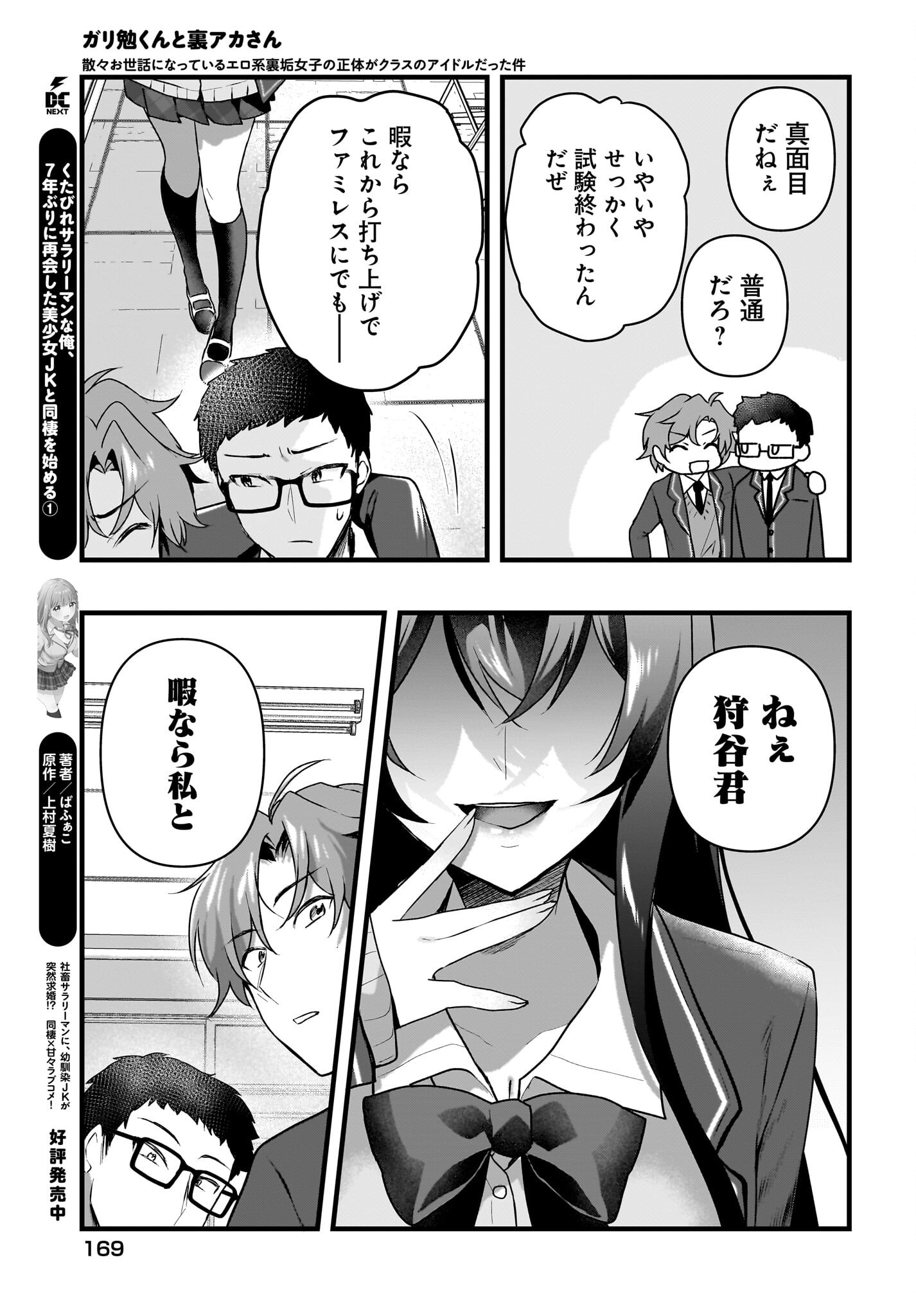 Gariben-kun to Uraaka-san - Chapter 5 - Page 27