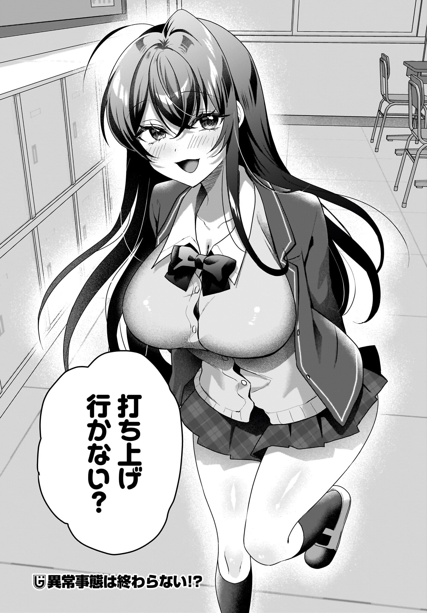 Gariben-kun to Uraaka-san - Chapter 5 - Page 28