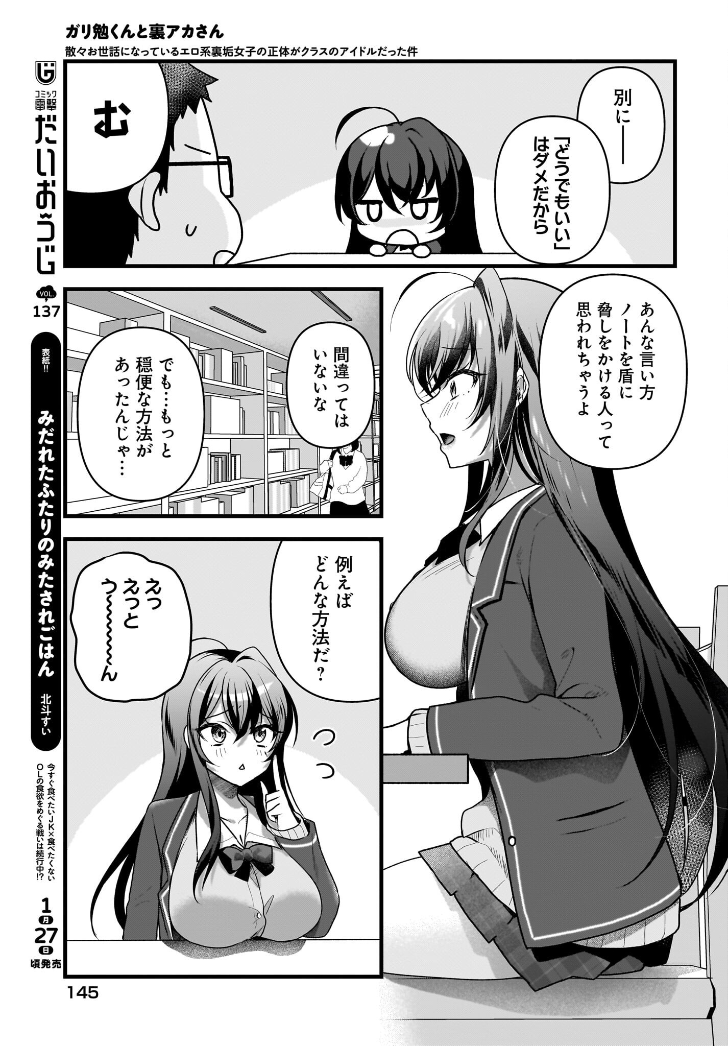 Gariben-kun to Uraaka-san - Chapter 5 - Page 3