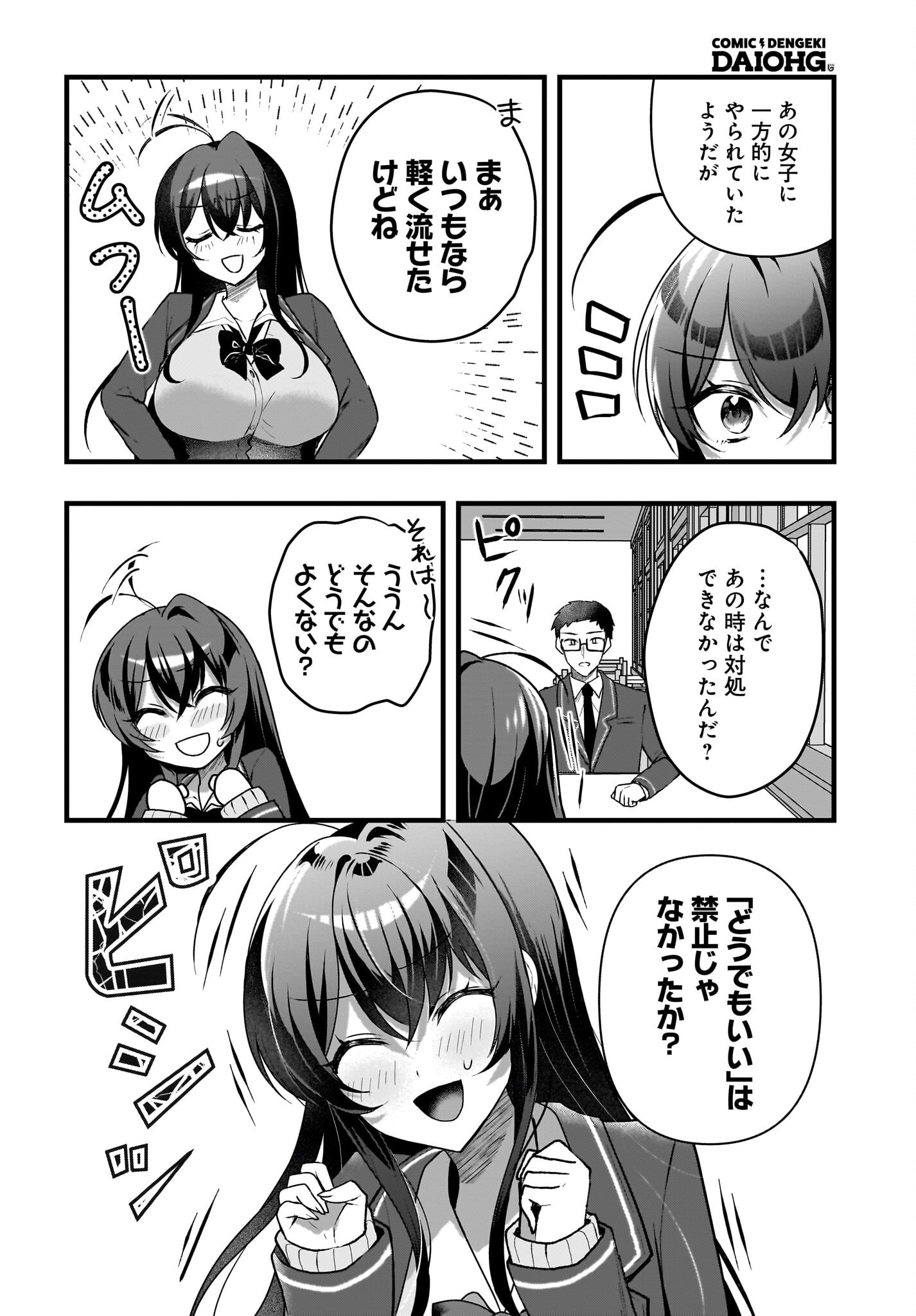 Gariben-kun to Uraaka-san - Chapter 5 - Page 4