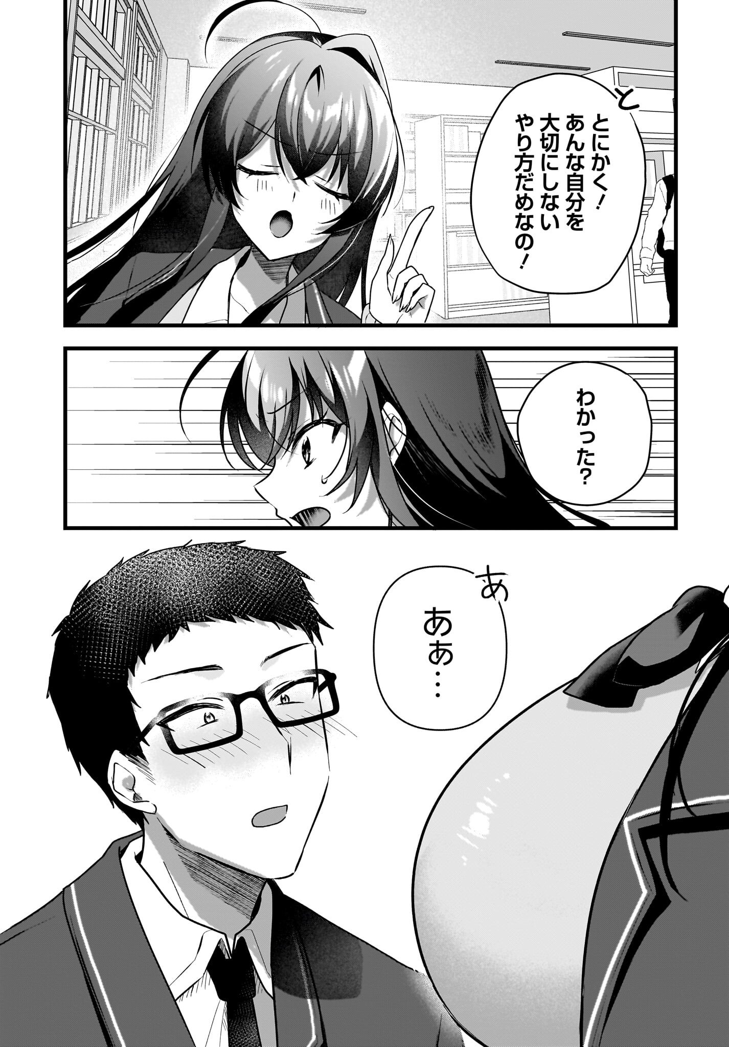 Gariben-kun to Uraaka-san - Chapter 5 - Page 7