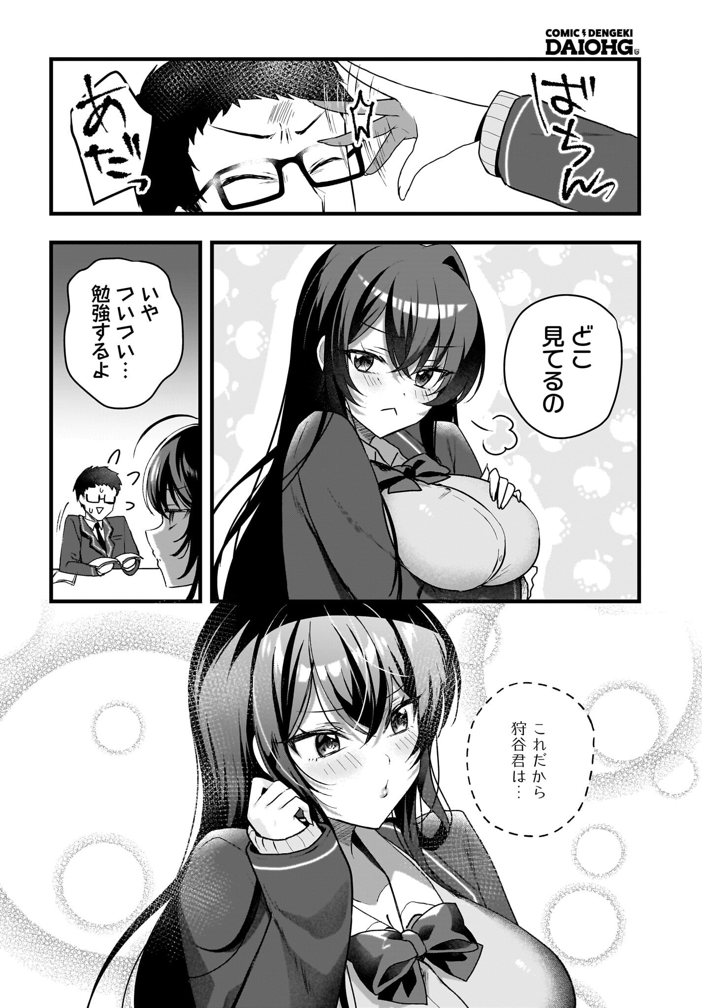 Gariben-kun to Uraaka-san - Chapter 5 - Page 8