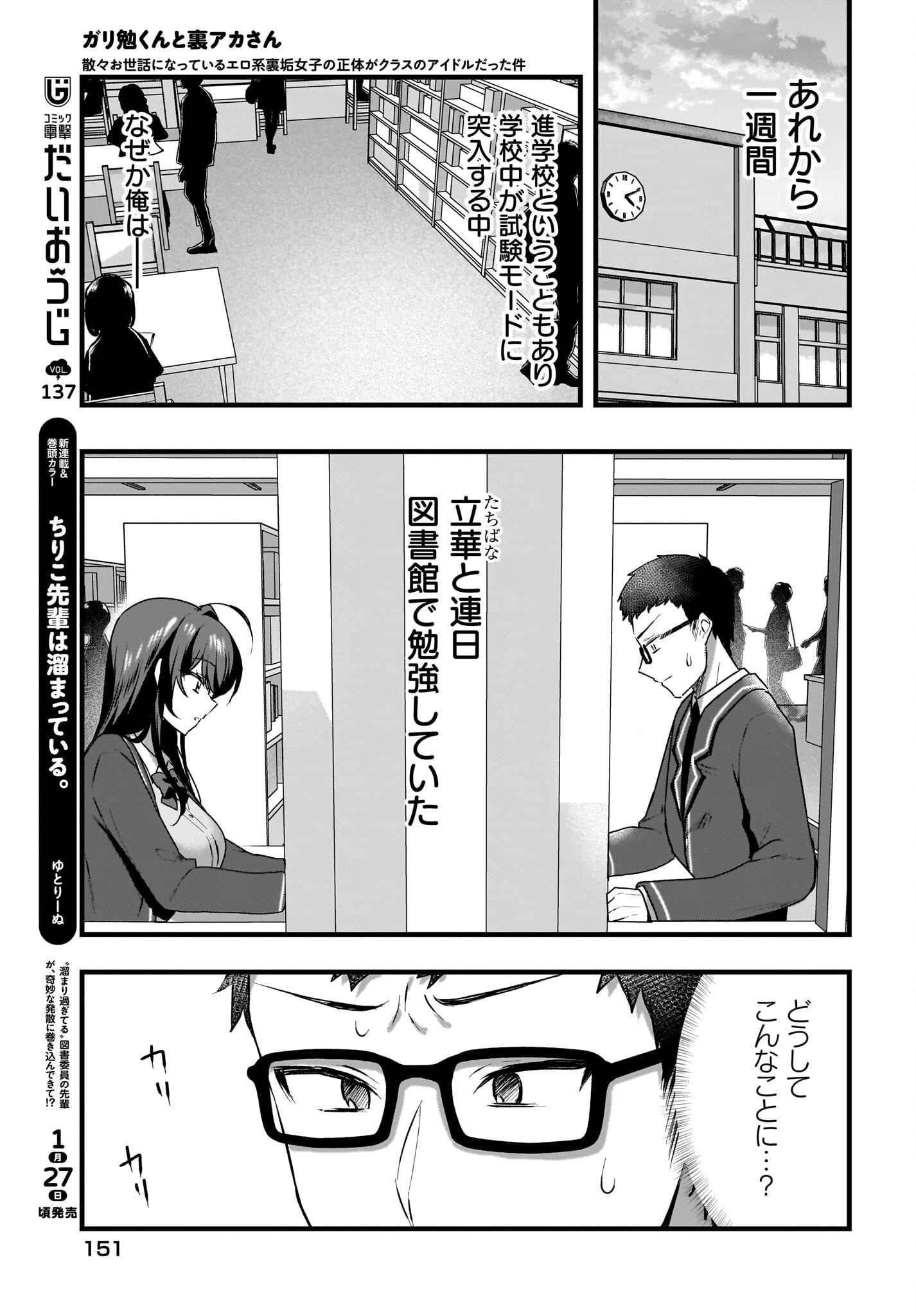 Gariben-kun to Uraaka-san - Chapter 5 - Page 9