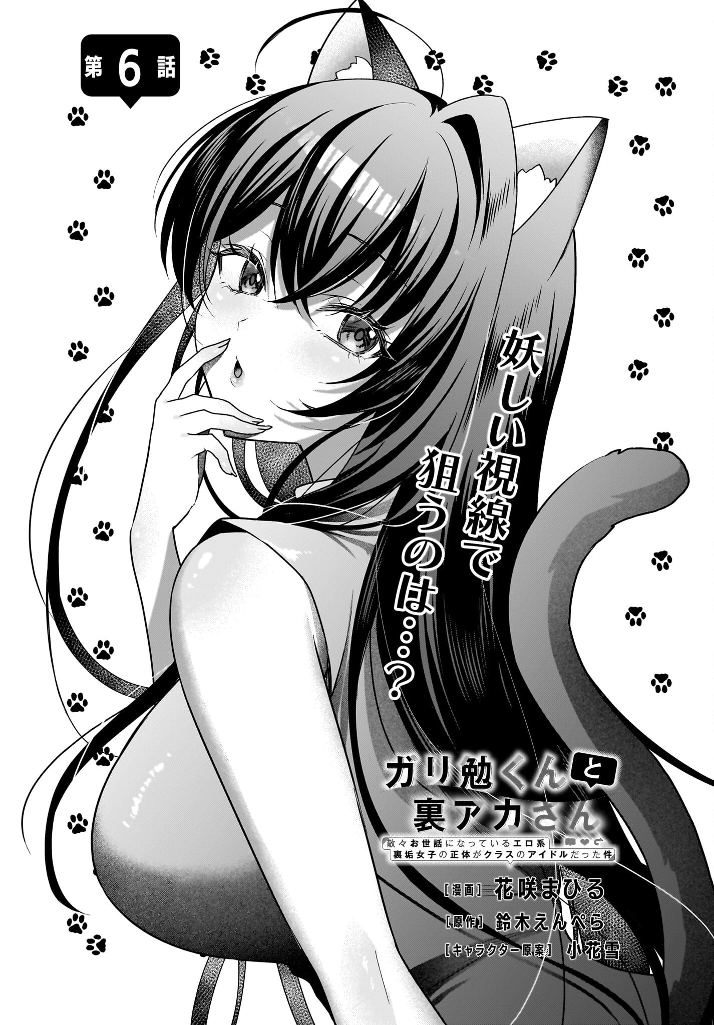 Gariben-kun to Uraaka-san - Chapter 6 - Page 1