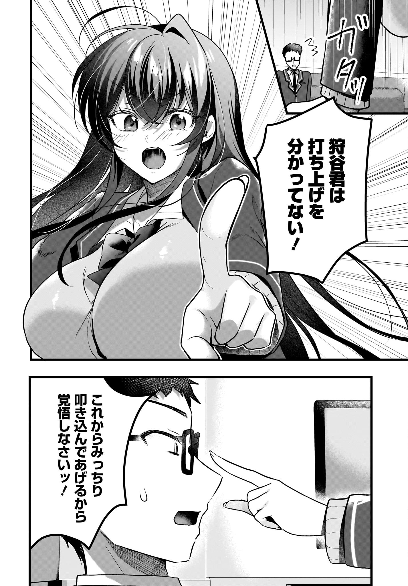 Gariben-kun to Uraaka-san - Chapter 6 - Page 10