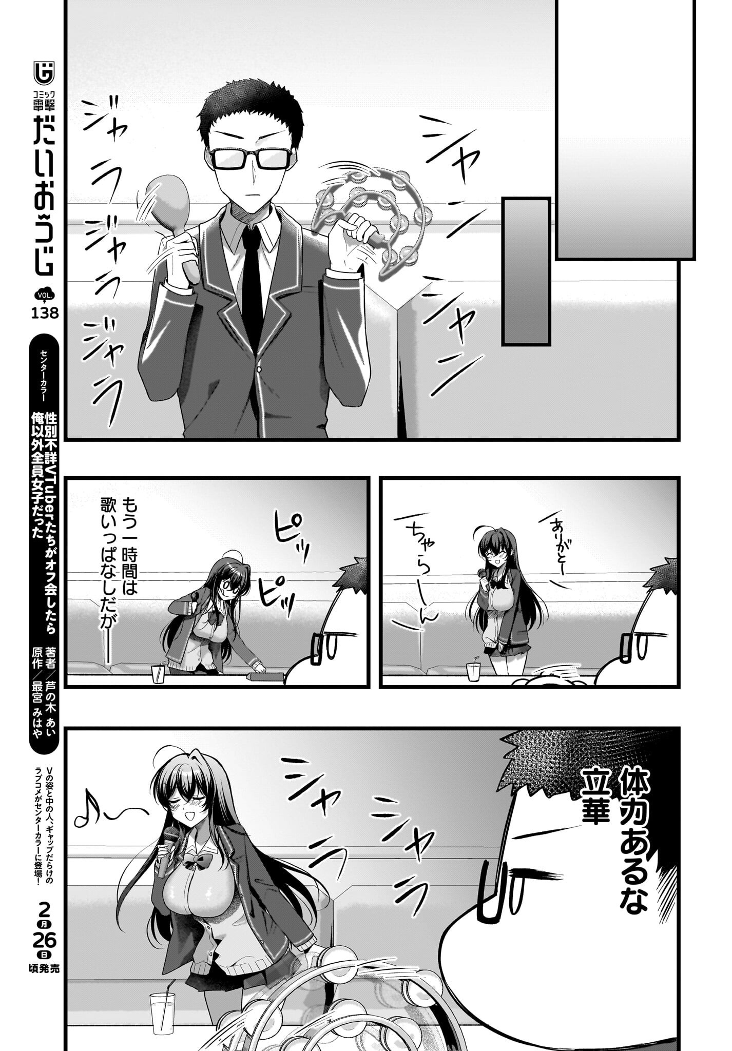 Gariben-kun to Uraaka-san - Chapter 6 - Page 11