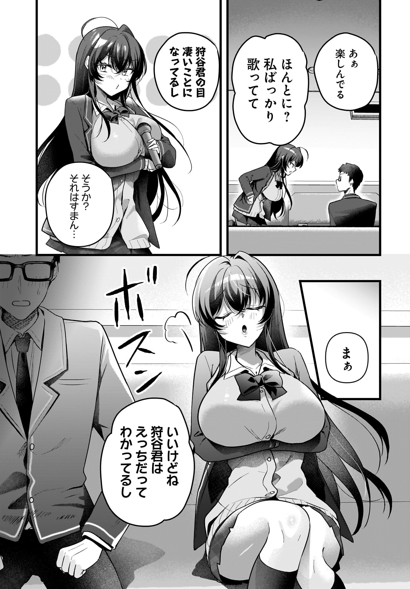 Gariben-kun to Uraaka-san - Chapter 6 - Page 13