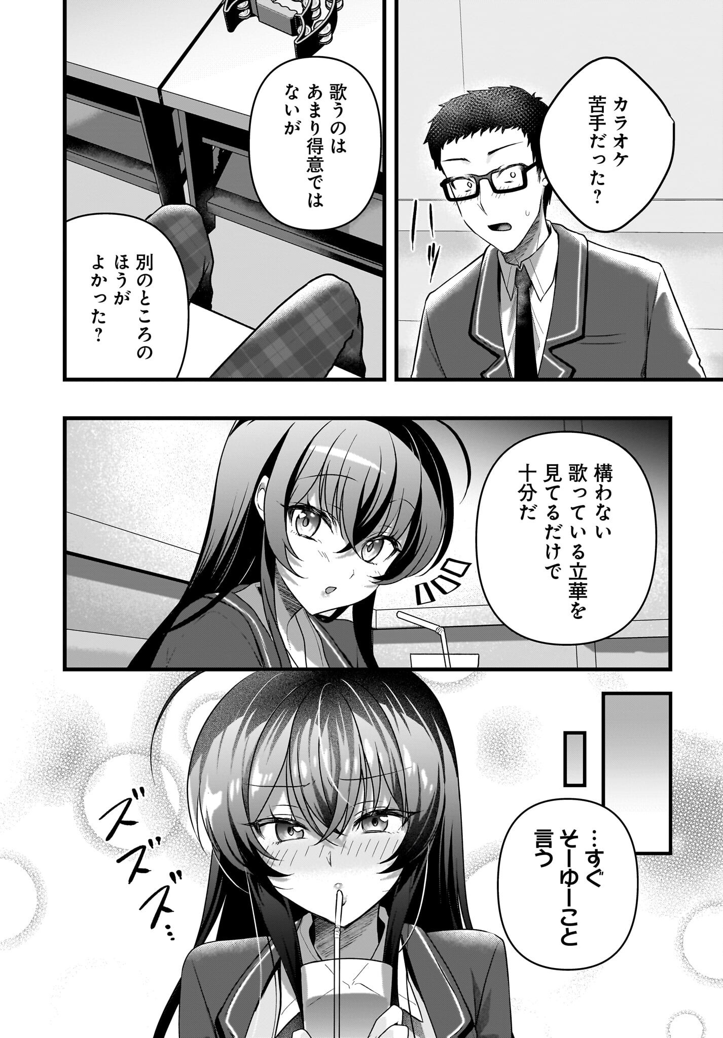 Gariben-kun to Uraaka-san - Chapter 6 - Page 15