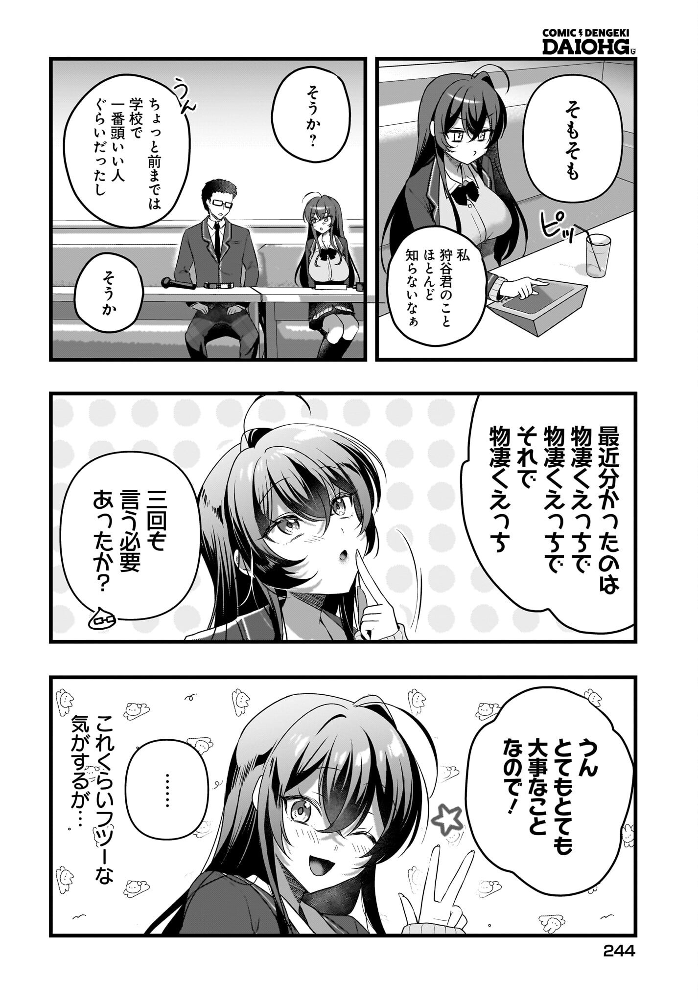 Gariben-kun to Uraaka-san - Chapter 6 - Page 16