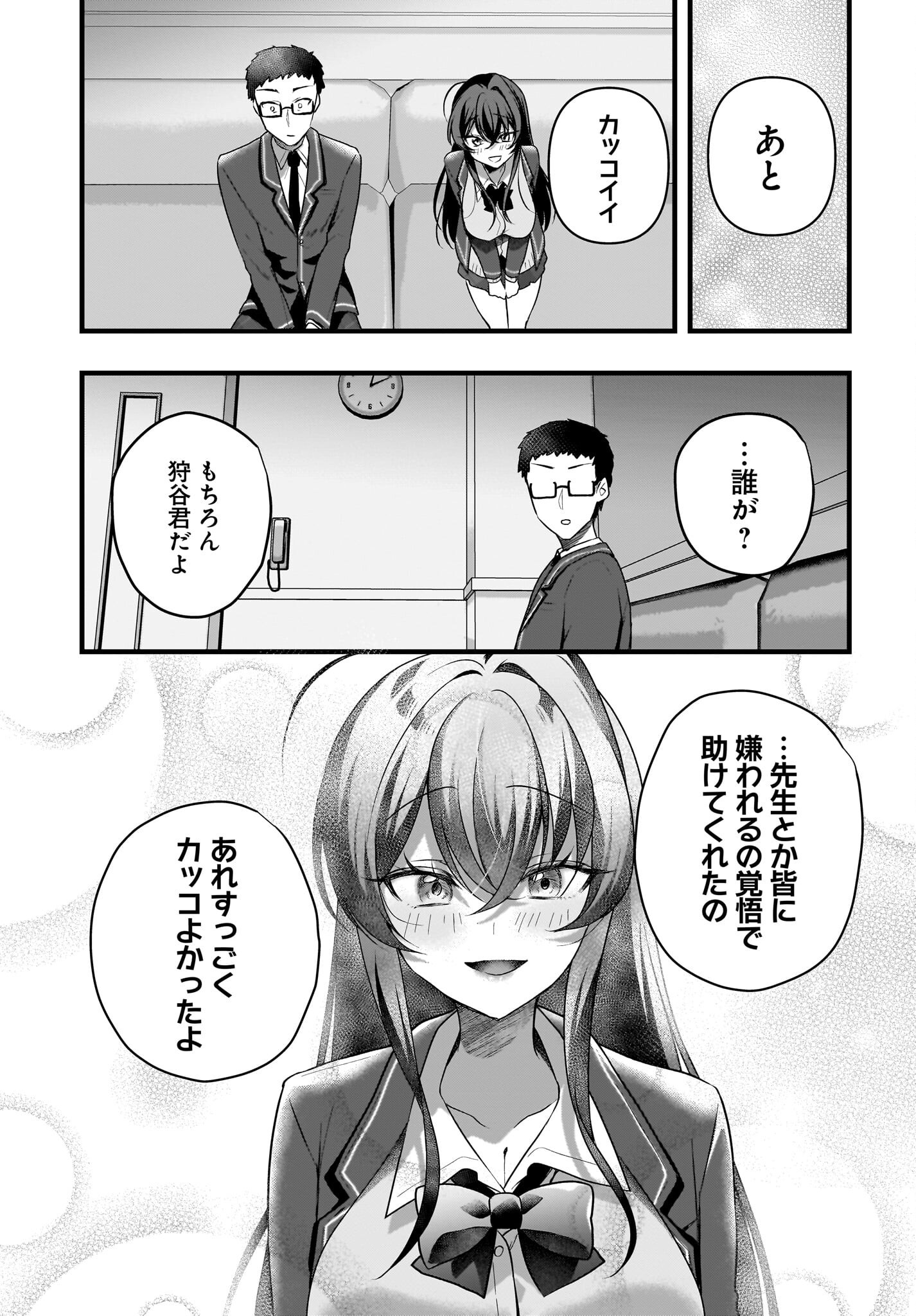 Gariben-kun to Uraaka-san - Chapter 6 - Page 17