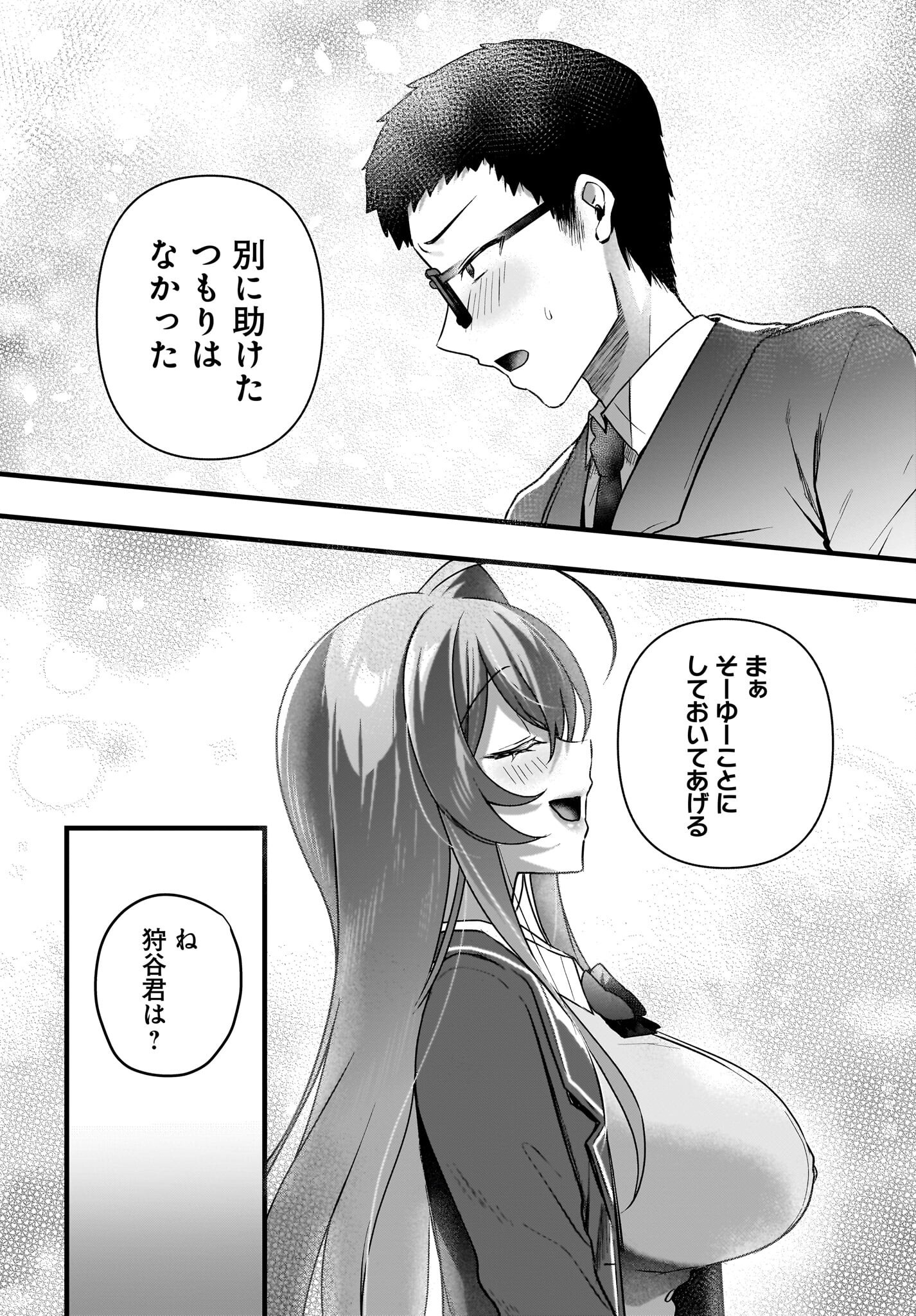 Gariben-kun to Uraaka-san - Chapter 6 - Page 18