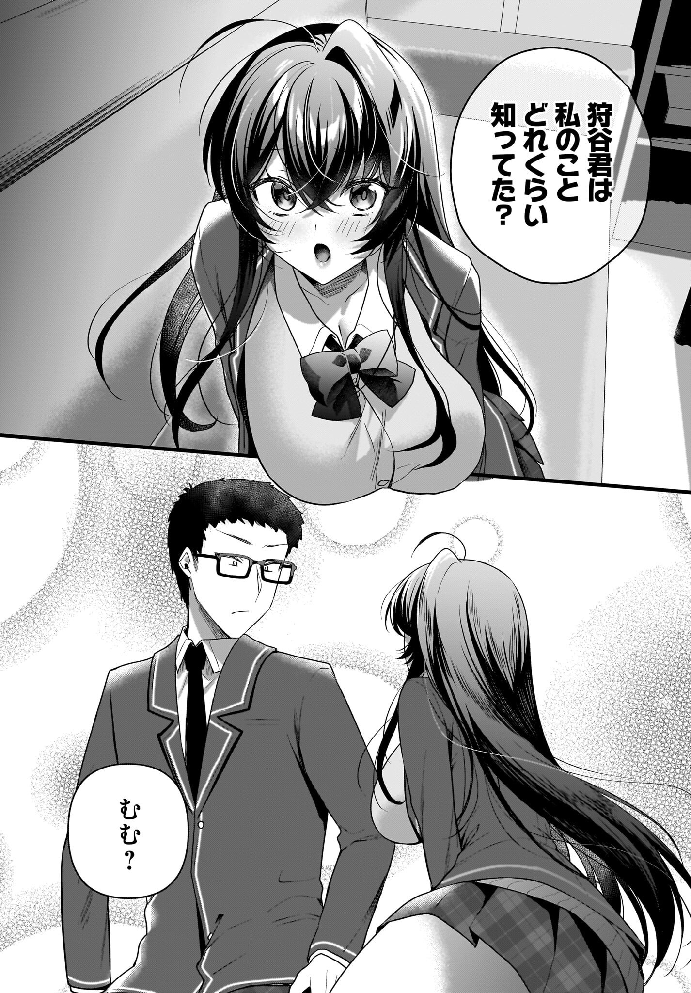 Gariben-kun to Uraaka-san - Chapter 6 - Page 19