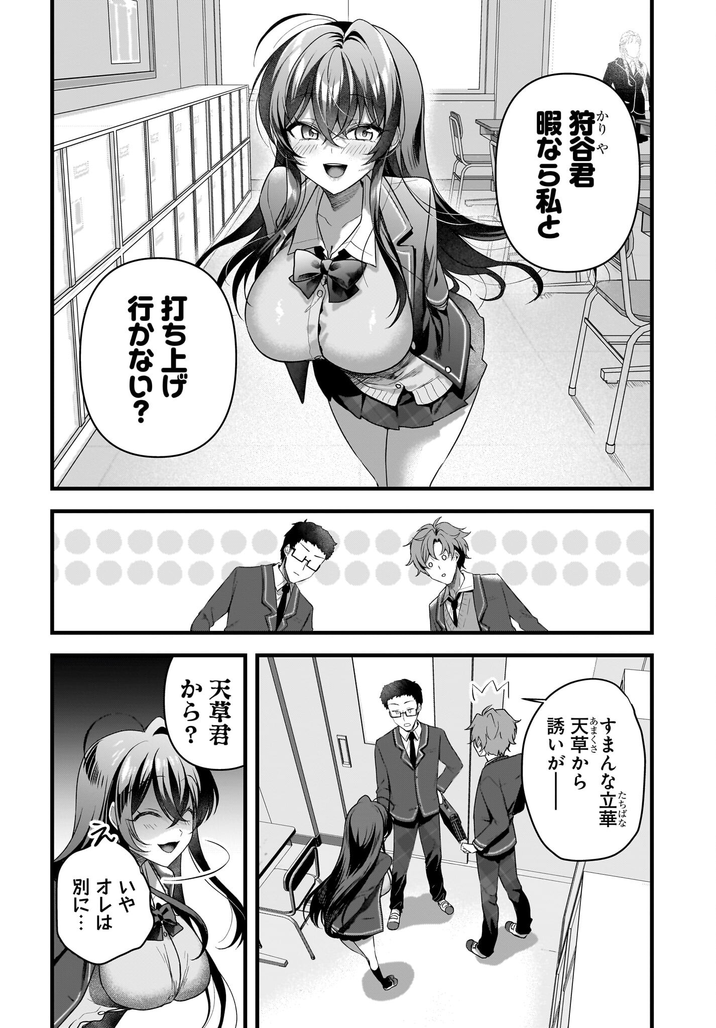 Gariben-kun to Uraaka-san - Chapter 6 - Page 2