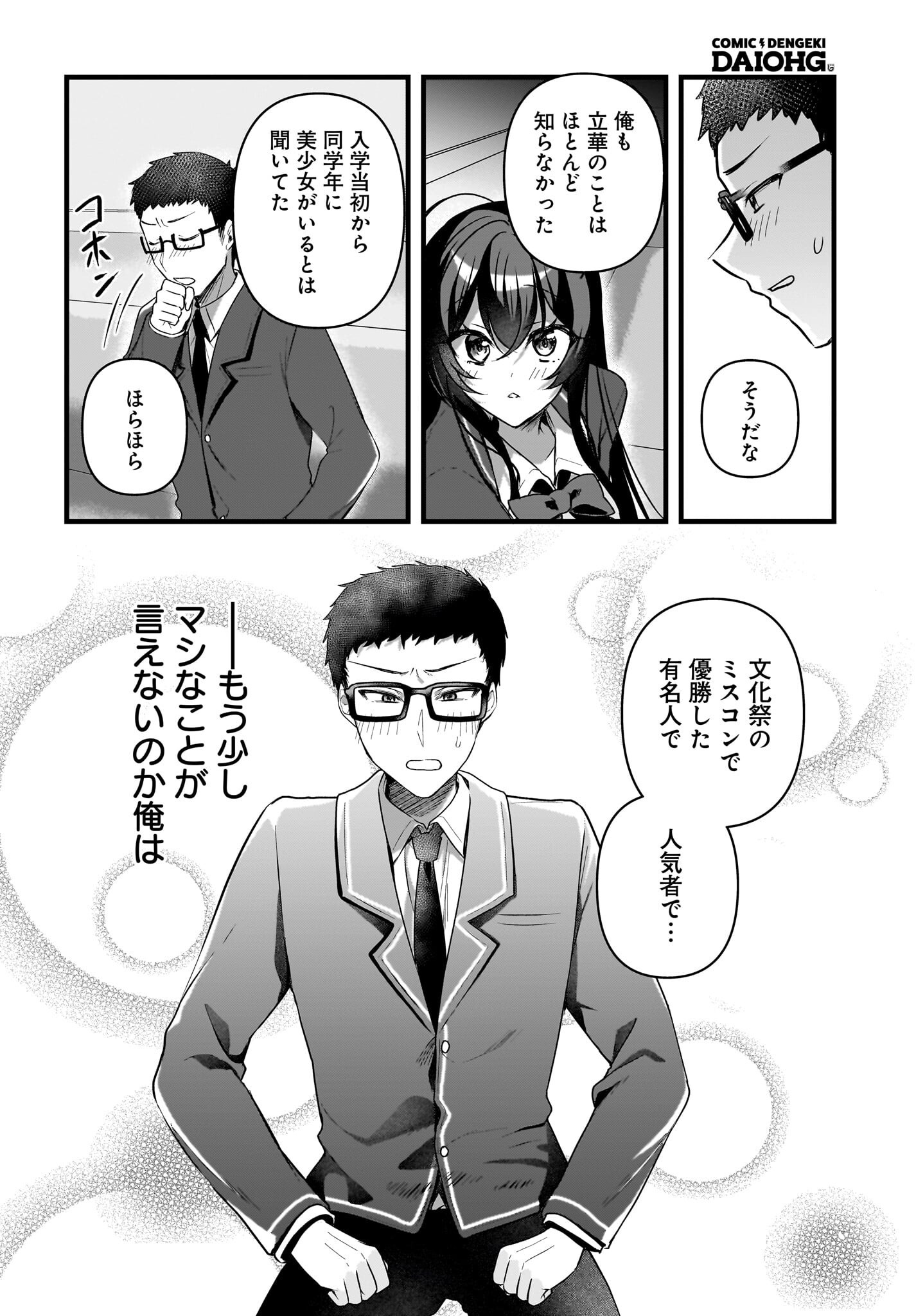 Gariben-kun to Uraaka-san - Chapter 6 - Page 20