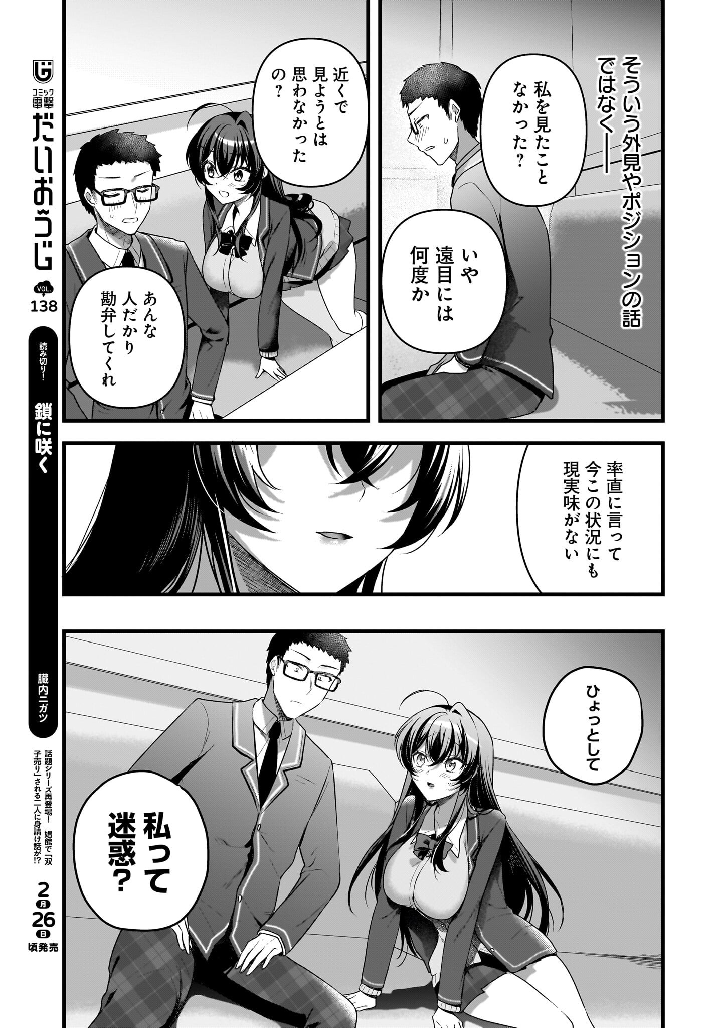 Gariben-kun to Uraaka-san - Chapter 6 - Page 21