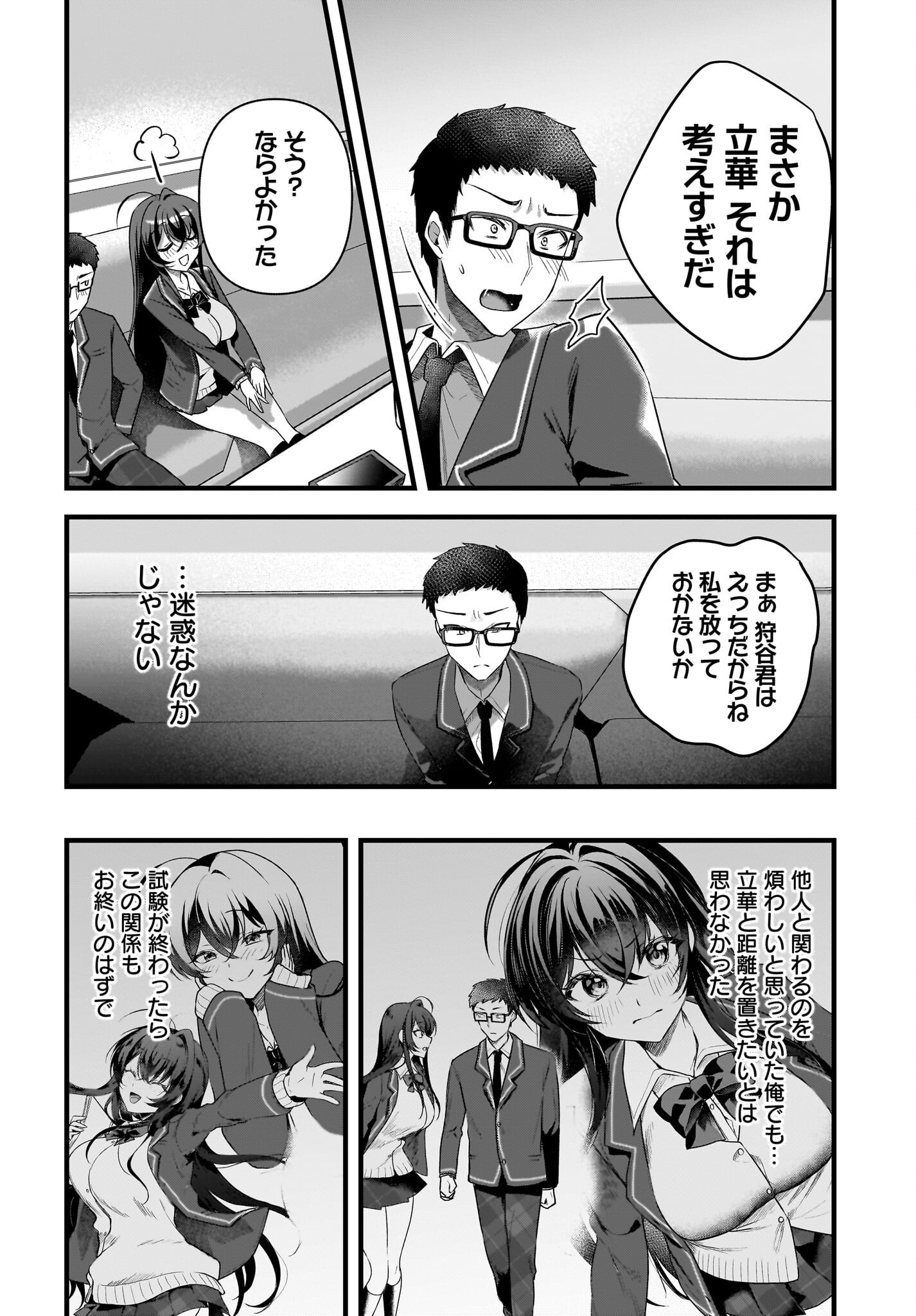 Gariben-kun to Uraaka-san - Chapter 6 - Page 22