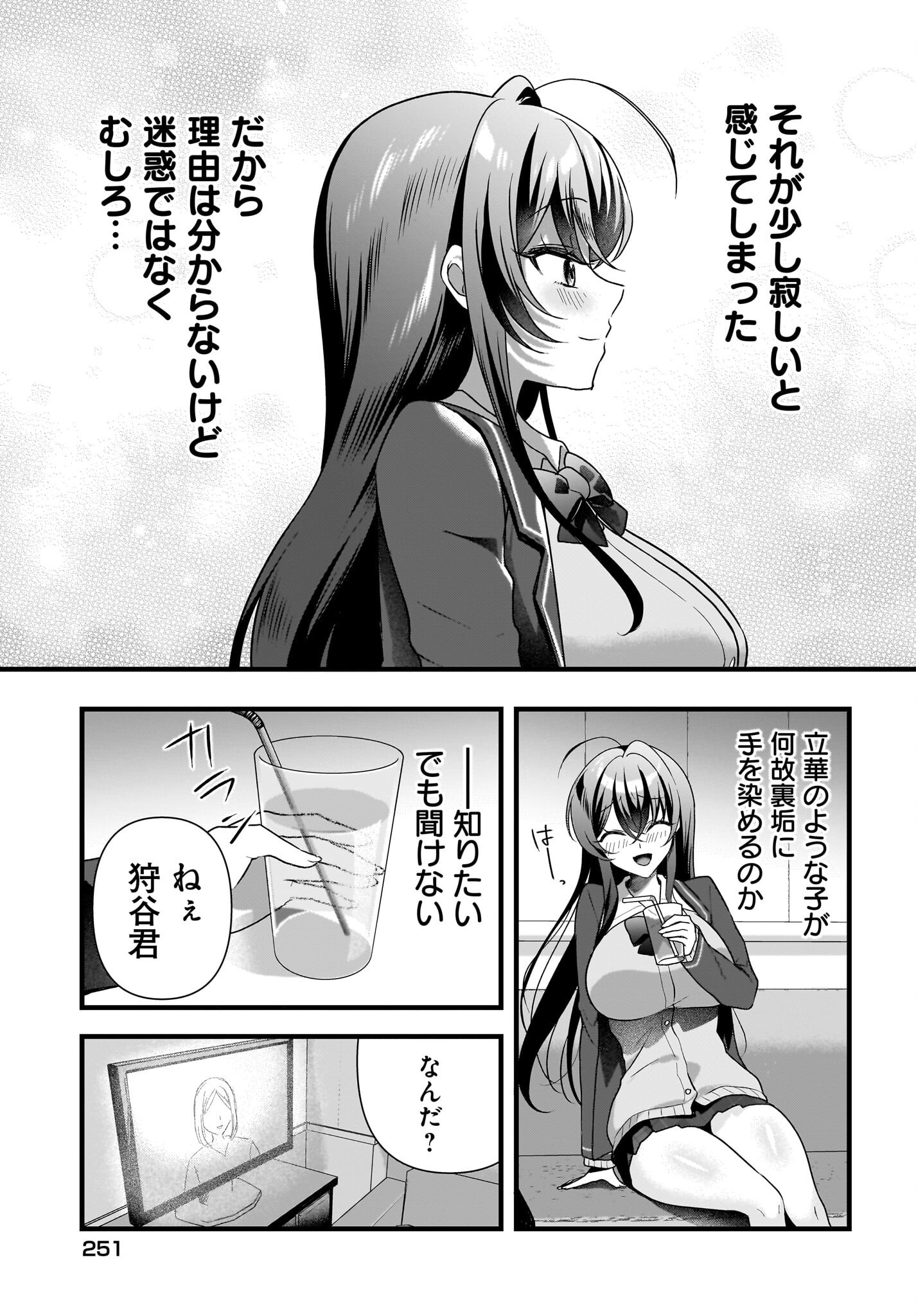 Gariben-kun to Uraaka-san - Chapter 6 - Page 23
