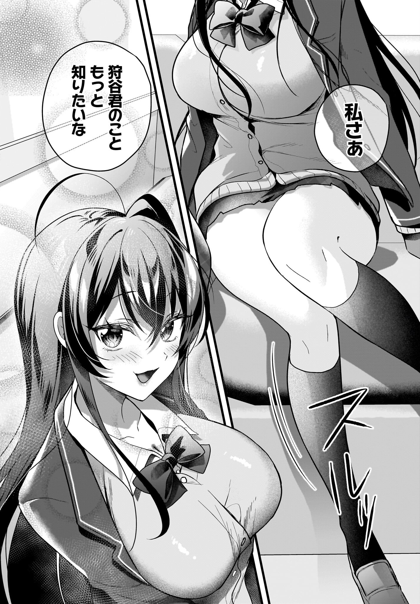 Gariben-kun to Uraaka-san - Chapter 6 - Page 24